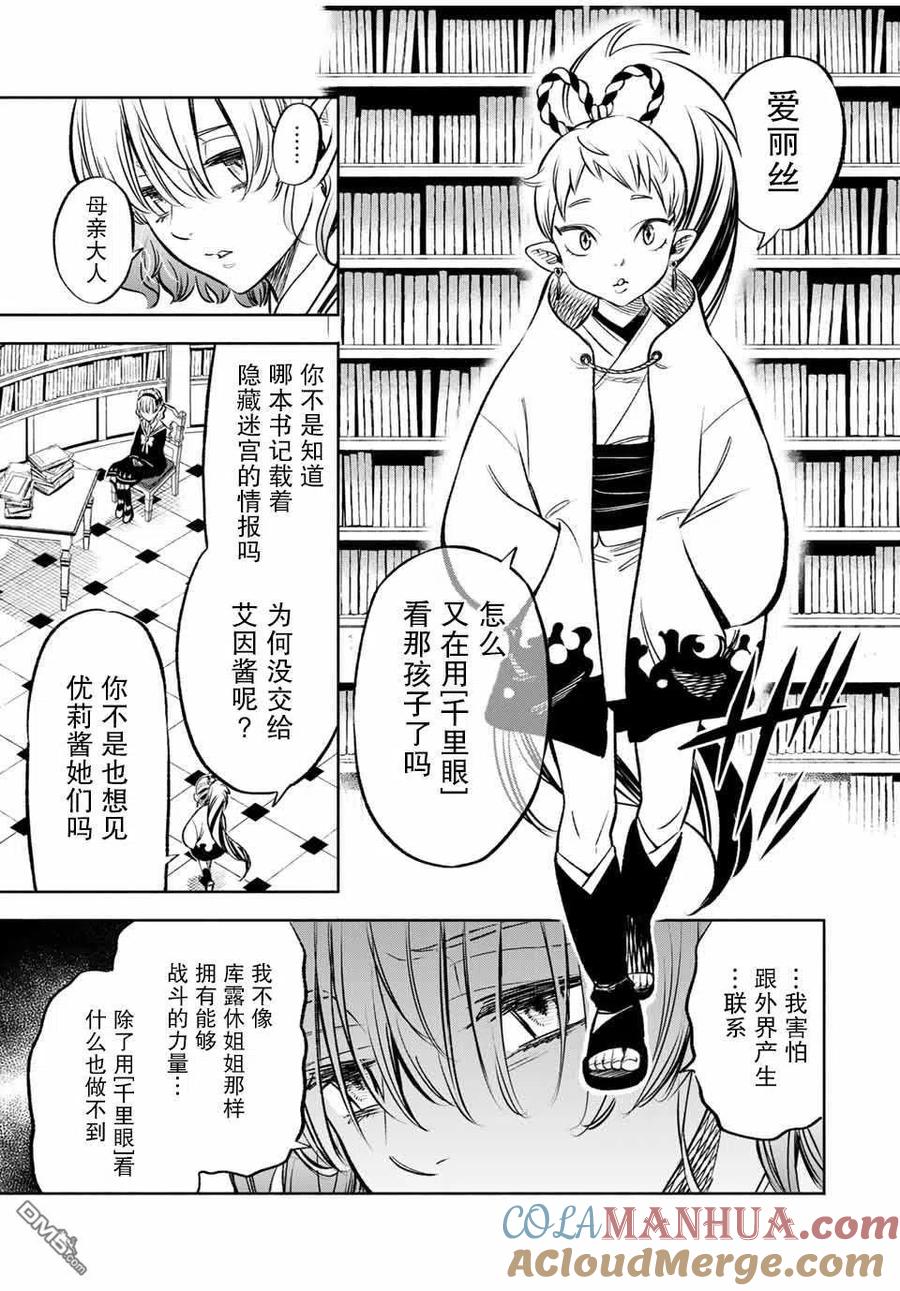 第26话-不幸职业鉴定士实则最强-藤モロホシ、茨木野（第2张）