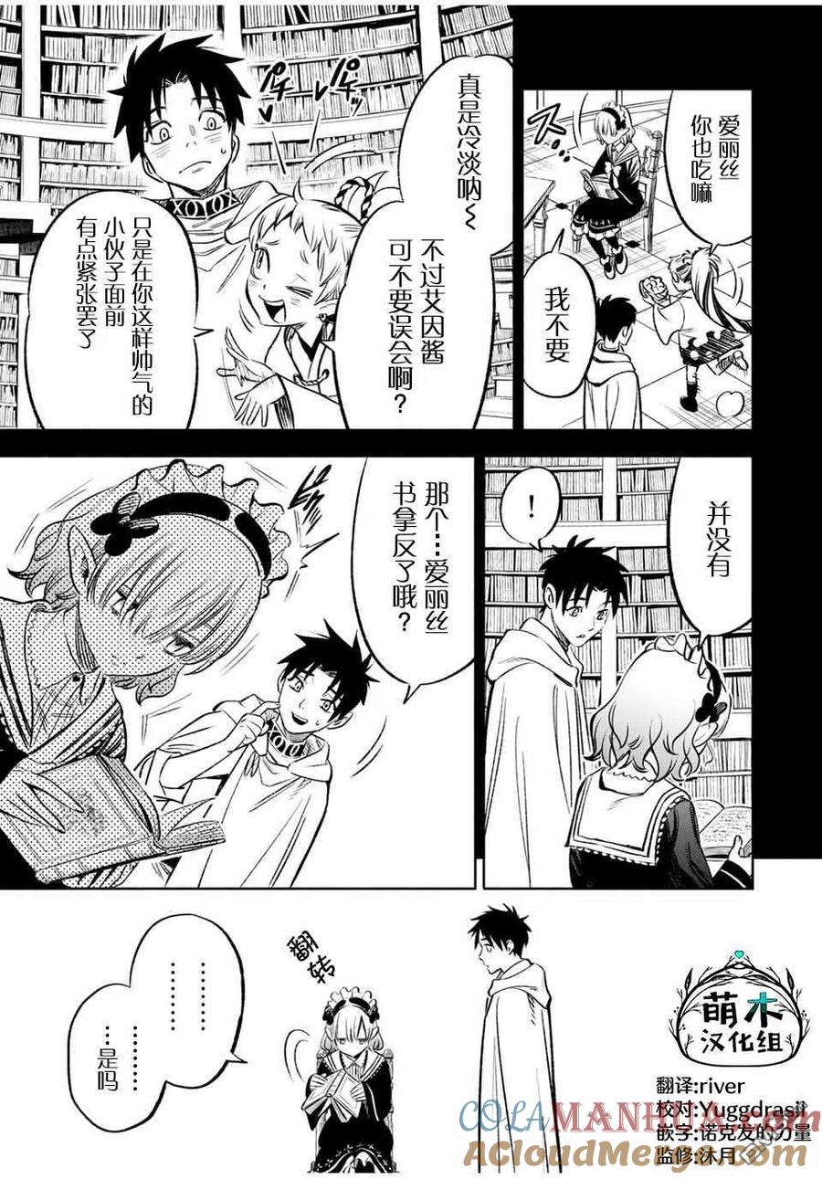 第26话-不幸职业鉴定士实则最强-藤モロホシ、茨木野（第6张）
