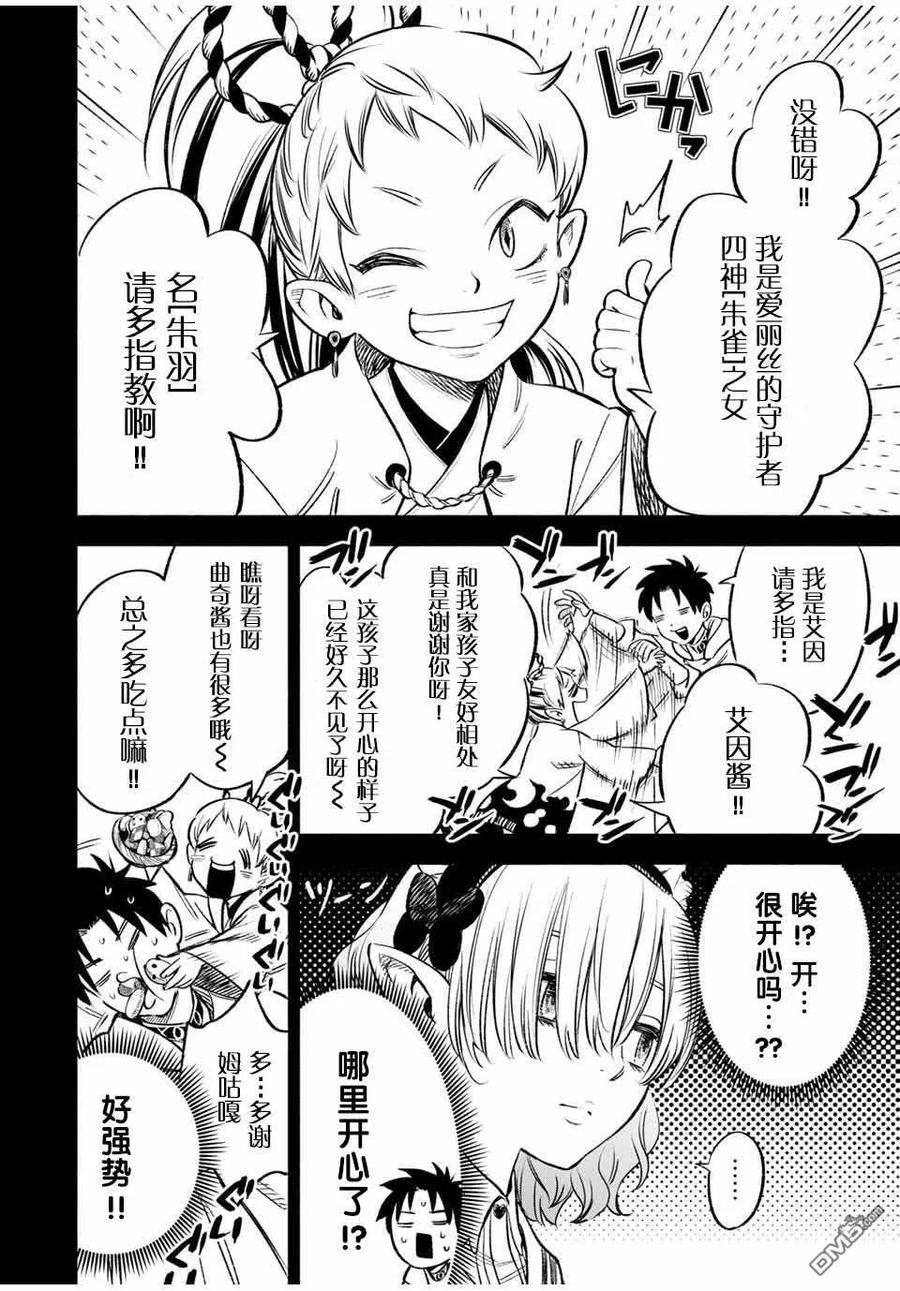 第26话-不幸职业鉴定士实则最强-藤モロホシ、茨木野（第5张）