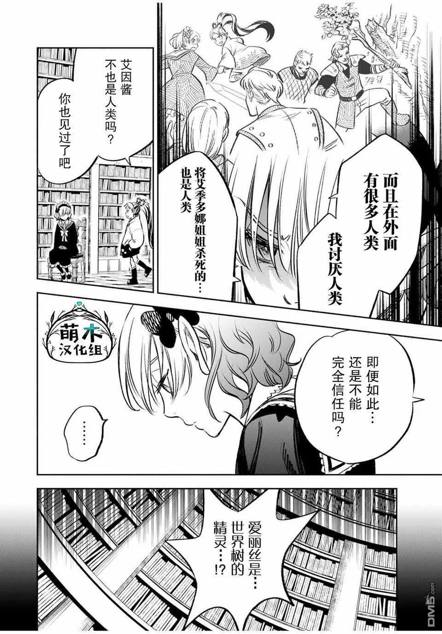 第26话-不幸职业鉴定士实则最强-藤モロホシ、茨木野（第3张）
