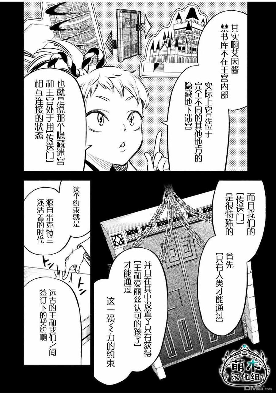 第26话-不幸职业鉴定士实则最强-藤モロホシ、茨木野（第9张）