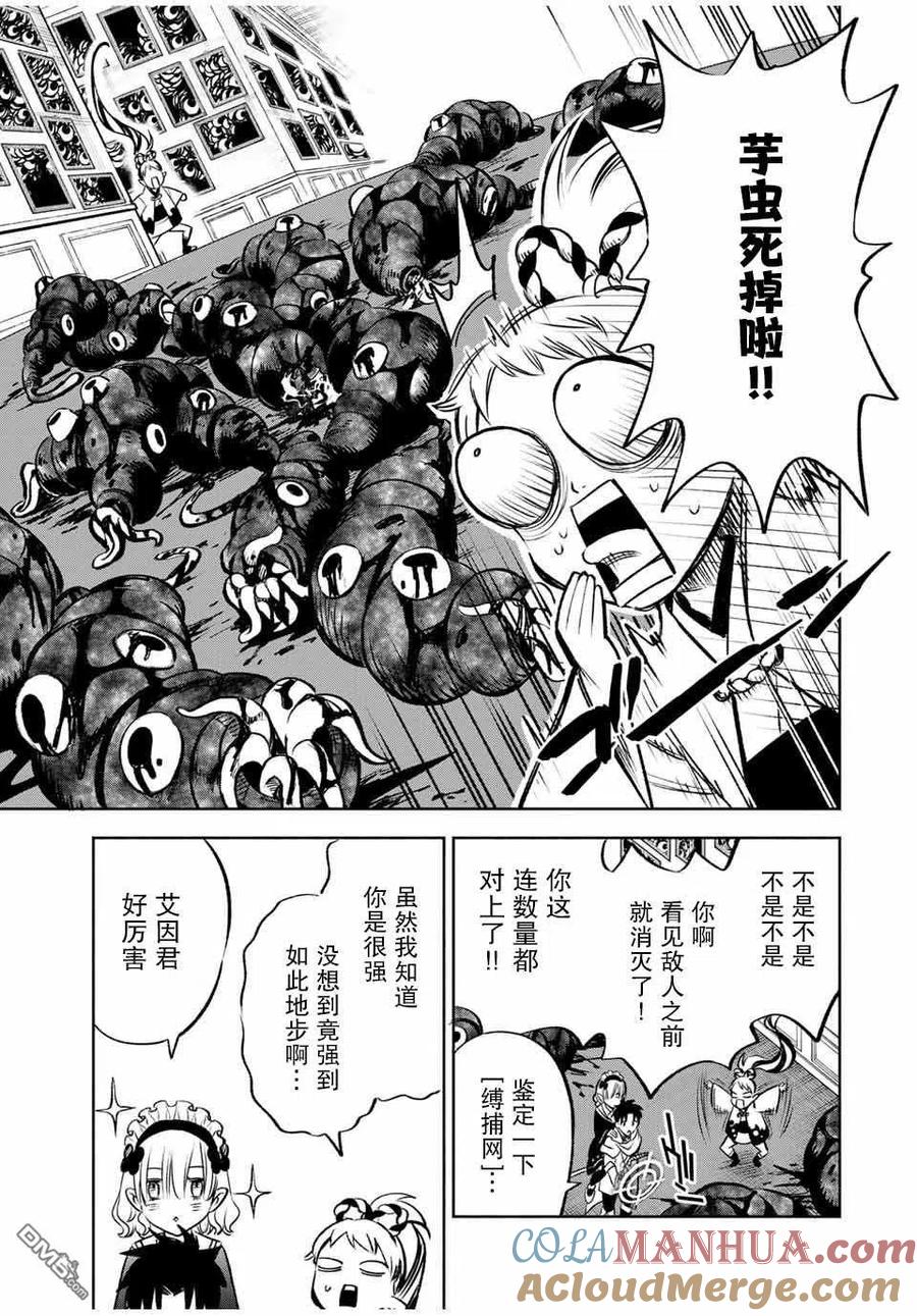 第27话第一步（1）-不幸职业鉴定士实则最强-藤モロホシ、茨木野（第6张）