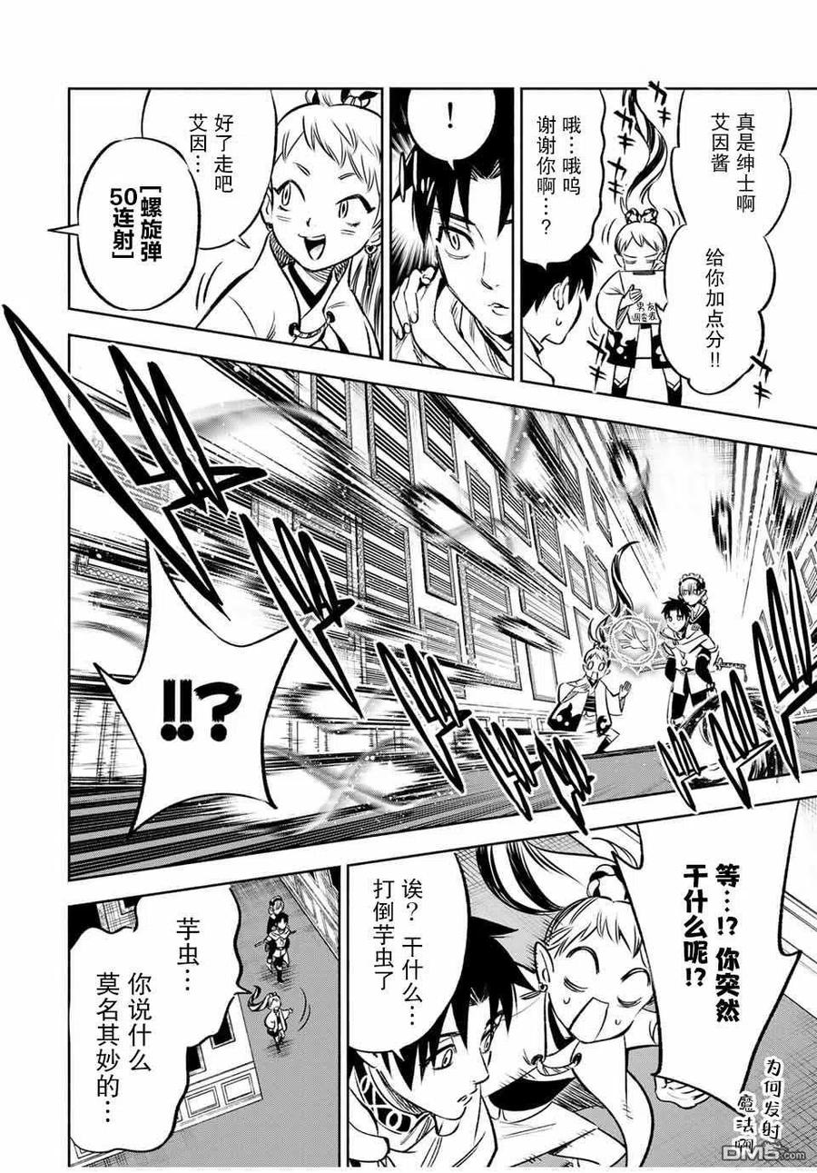第27话第一步（1）-不幸职业鉴定士实则最强-藤モロホシ、茨木野（第5张）