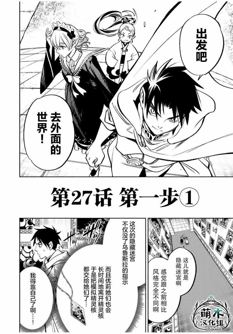 第27话第一步（1）-不幸职业鉴定士实则最强-藤モロホシ、茨木野（第1张）