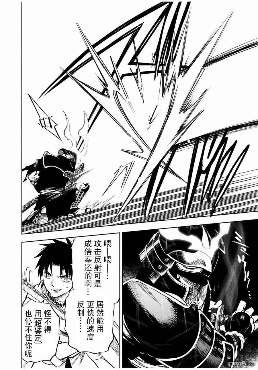 第28话-不幸职业鉴定士实则最强-藤モロホシ、茨木野（第5张）