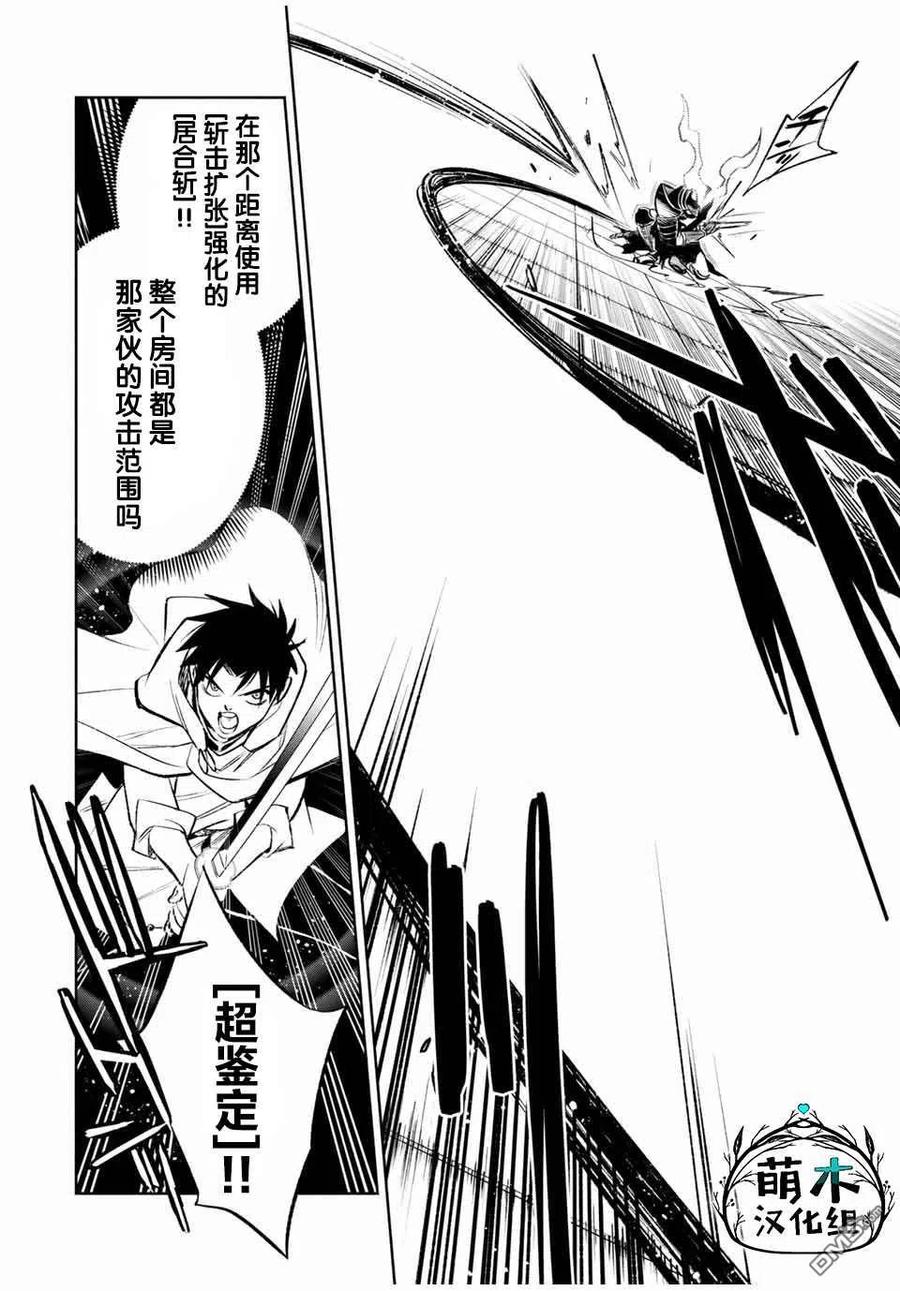 第28话-不幸职业鉴定士实则最强-藤モロホシ、茨木野（第3张）