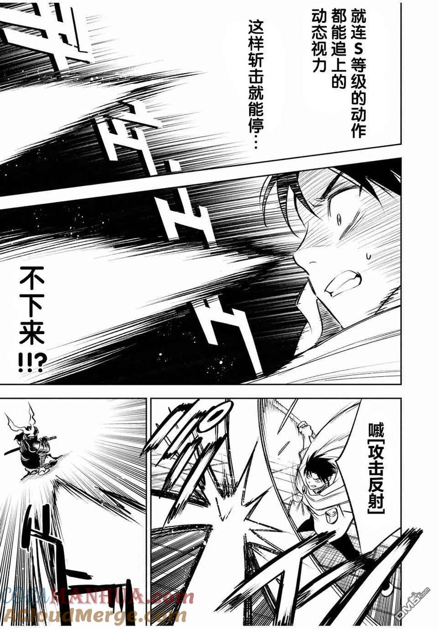 第28话-不幸职业鉴定士实则最强-藤モロホシ、茨木野（第4张）