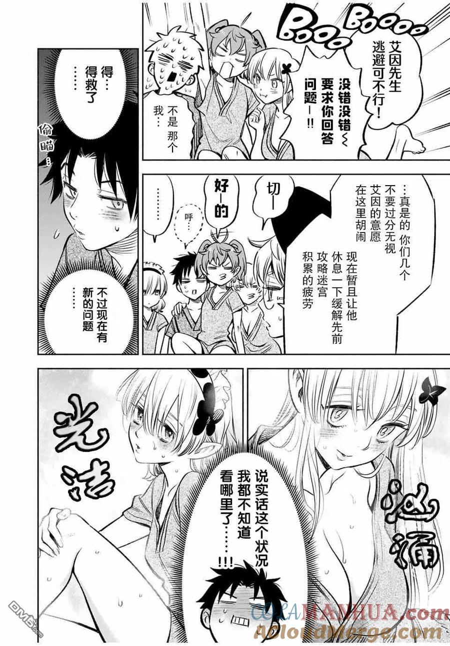 第29话恋爱和旅途（1）-不幸职业鉴定士实则最强-藤モロホシ、茨木野（第2张）