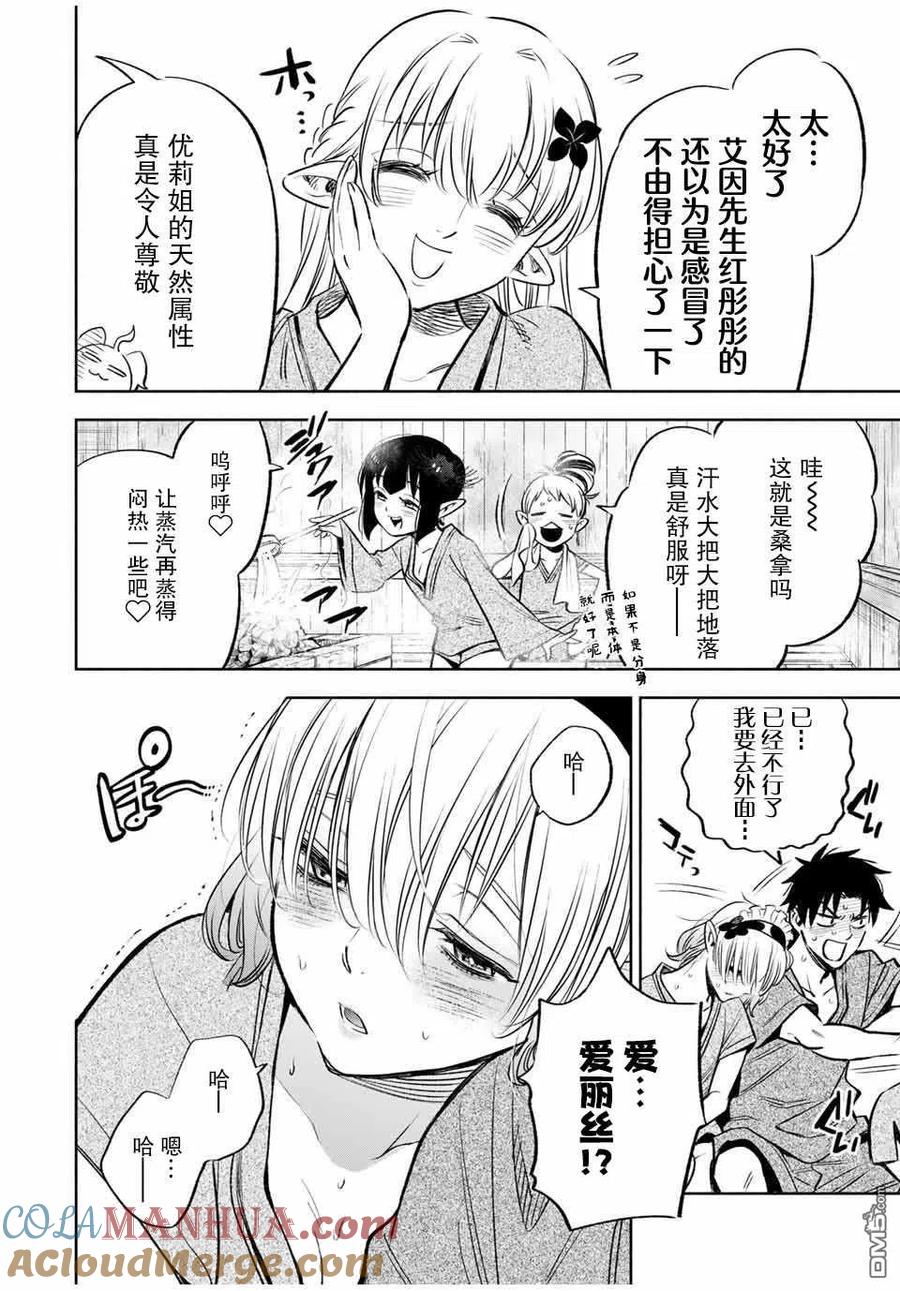 第29话恋爱和旅途（1）-不幸职业鉴定士实则最强-藤モロホシ、茨木野（第4张）