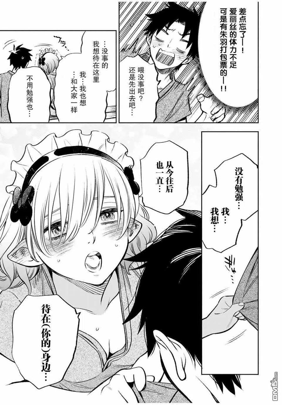 第29话恋爱和旅途（1）-不幸职业鉴定士实则最强-藤モロホシ、茨木野（第5张）