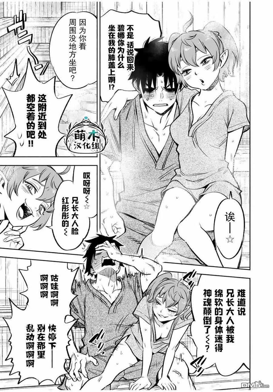 第29话恋爱和旅途（1）-不幸职业鉴定士实则最强-藤モロホシ、茨木野（第3张）