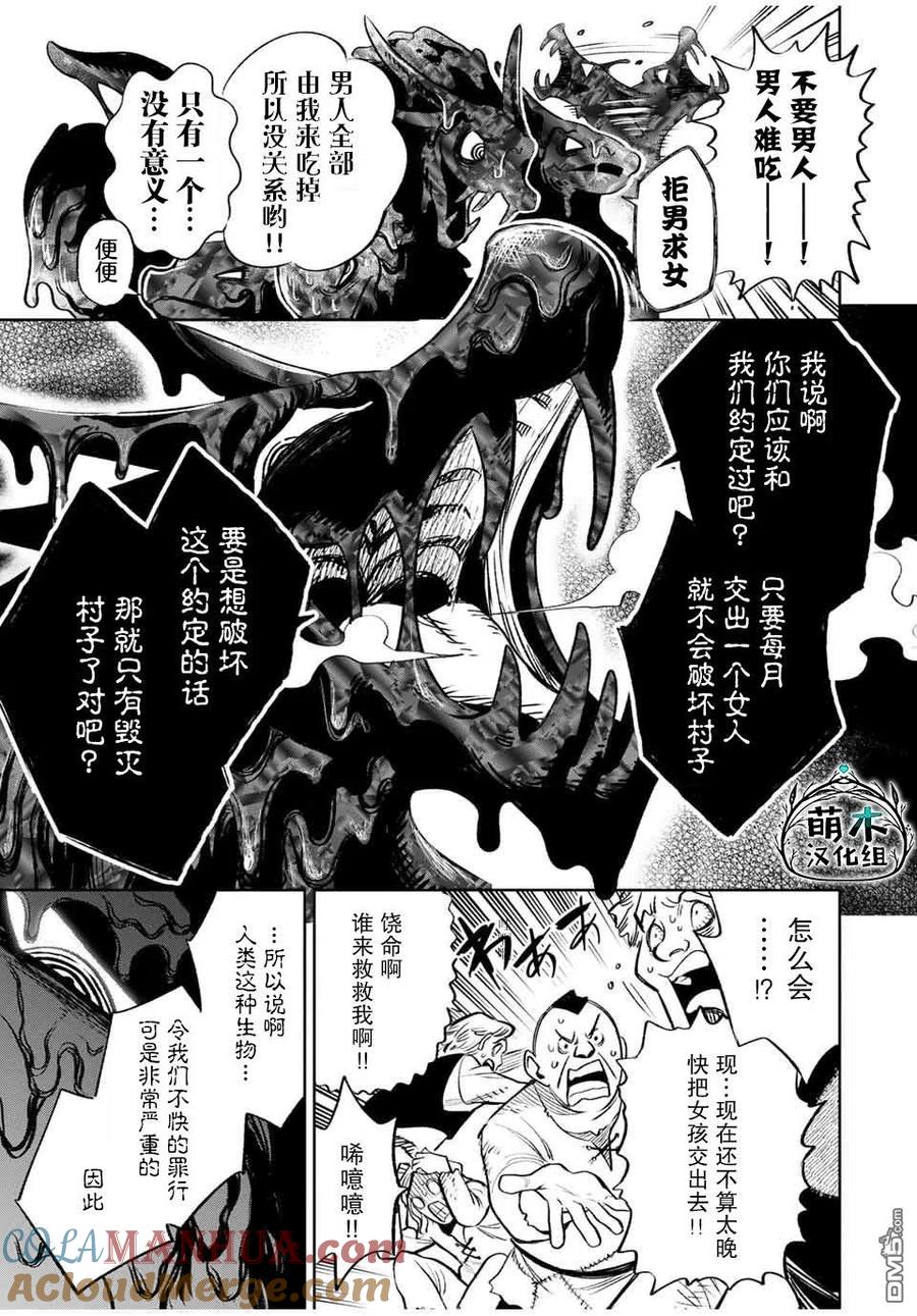 第30话-不幸职业鉴定士实则最强-藤モロホシ、茨木野（第6张）