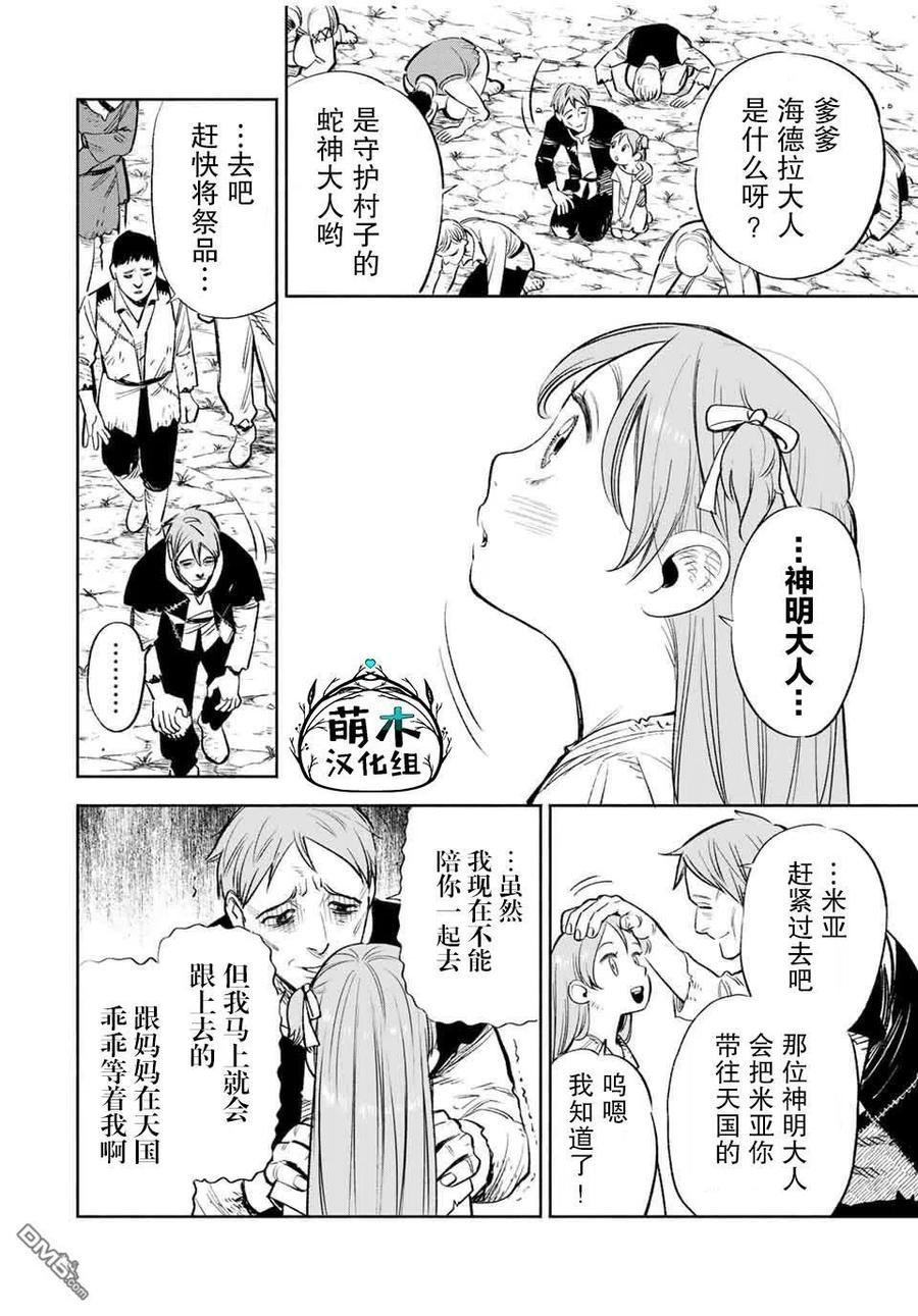 第30话-不幸职业鉴定士实则最强-藤モロホシ、茨木野（第3张）