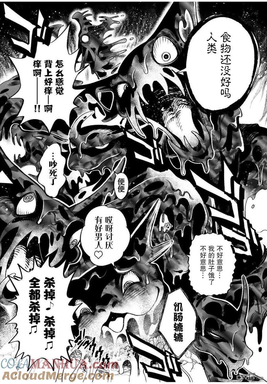第30话-不幸职业鉴定士实则最强-藤モロホシ、茨木野（第2张）