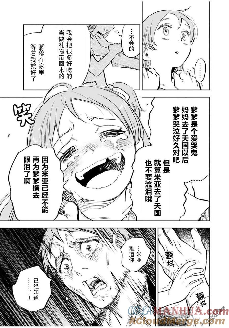 第30话-不幸职业鉴定士实则最强-藤モロホシ、茨木野（第4张）