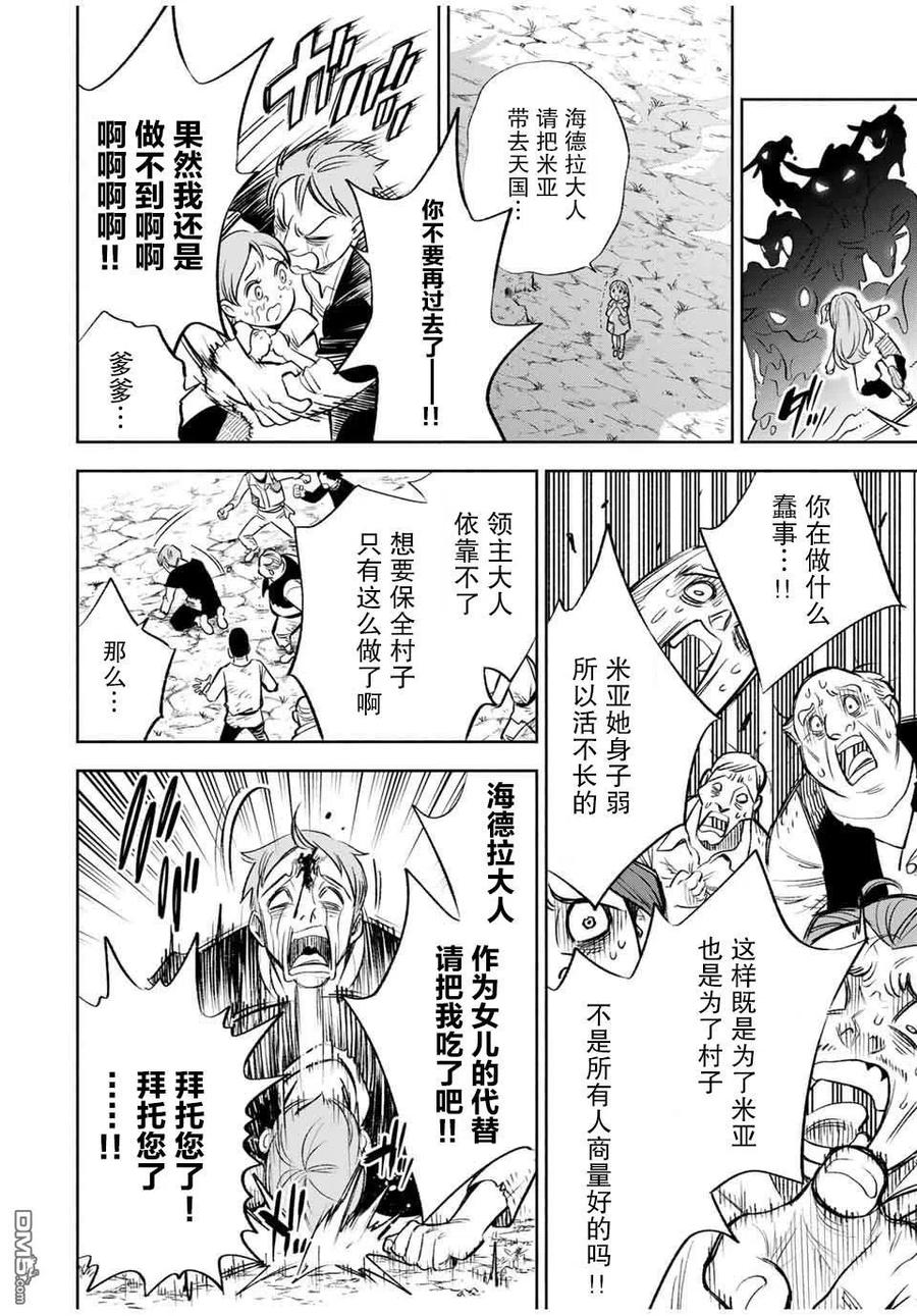 第30话-不幸职业鉴定士实则最强-藤モロホシ、茨木野（第5张）