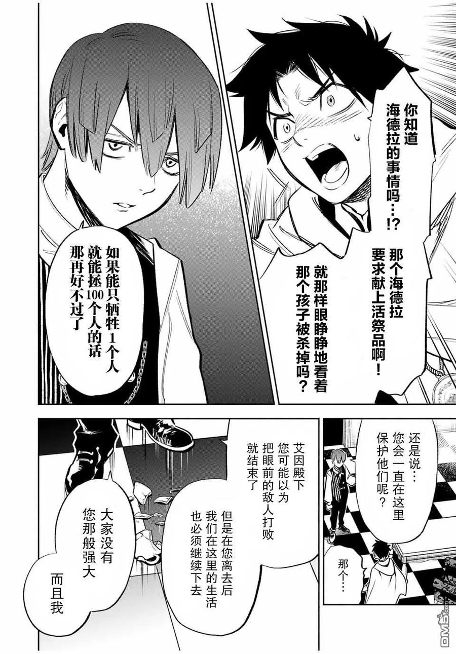 第31话-不幸职业鉴定士实则最强-藤モロホシ、茨木野（第5张）