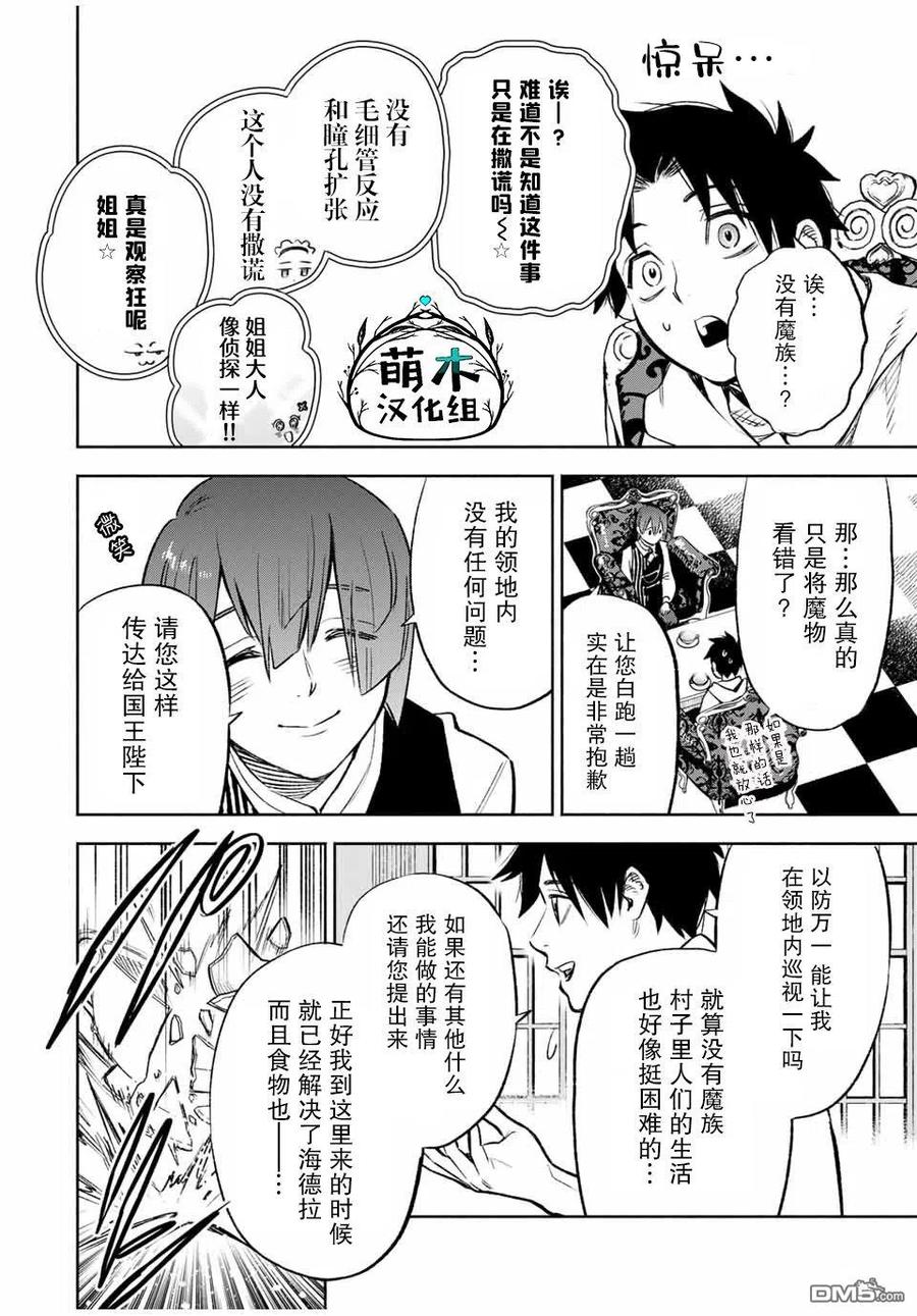 第31话-不幸职业鉴定士实则最强-藤モロホシ、茨木野（第3张）