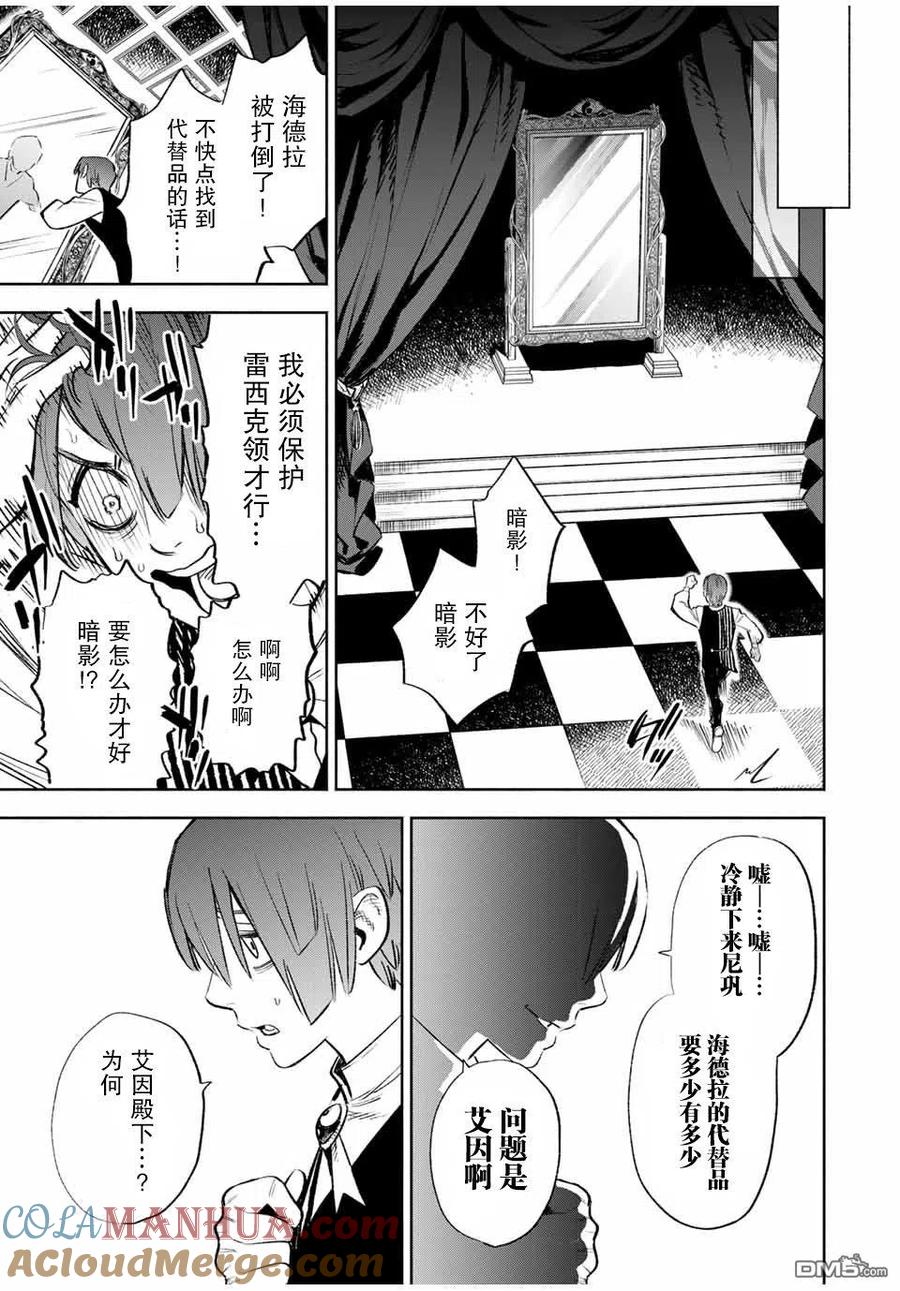 第31话-不幸职业鉴定士实则最强-藤モロホシ、茨木野（第8张）