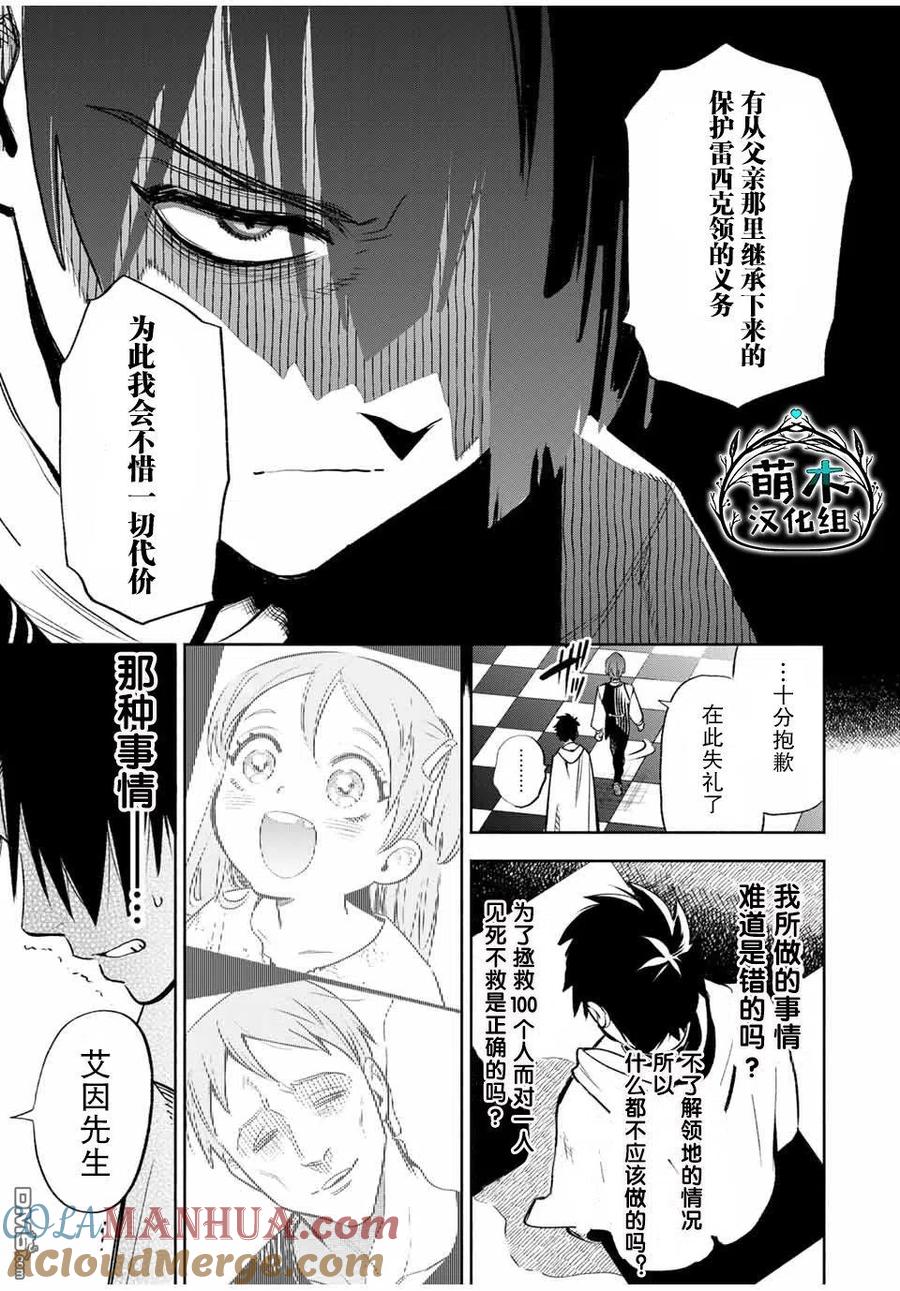 第31话-不幸职业鉴定士实则最强-藤モロホシ、茨木野（第6张）