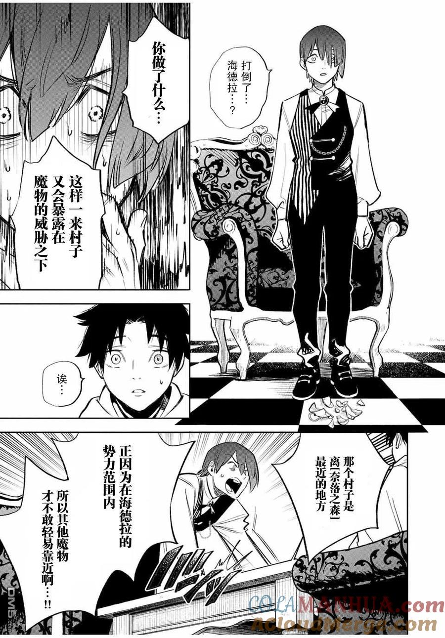 第31话-不幸职业鉴定士实则最强-藤モロホシ、茨木野（第4张）