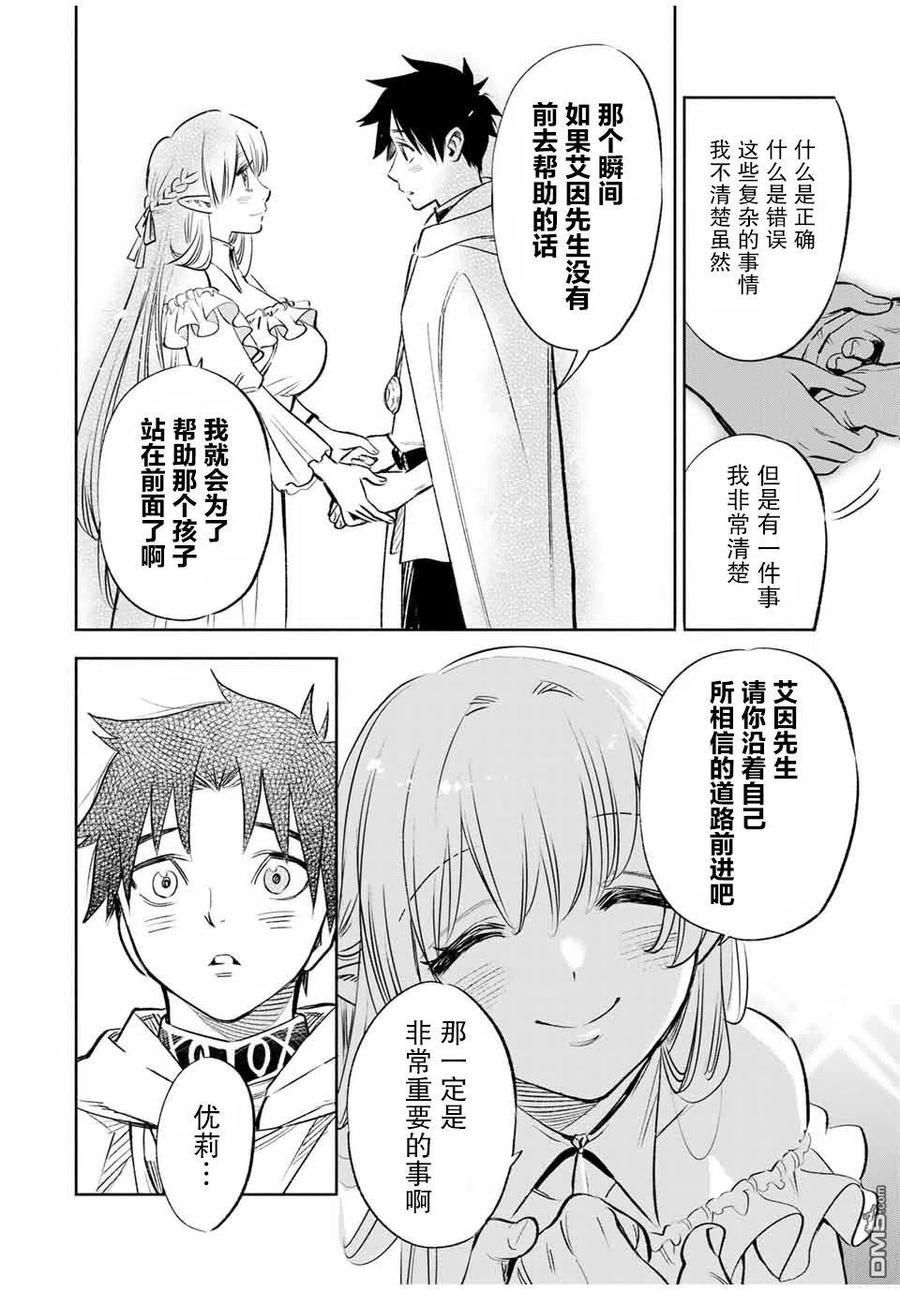 第31话-不幸职业鉴定士实则最强-藤モロホシ、茨木野（第7张）
