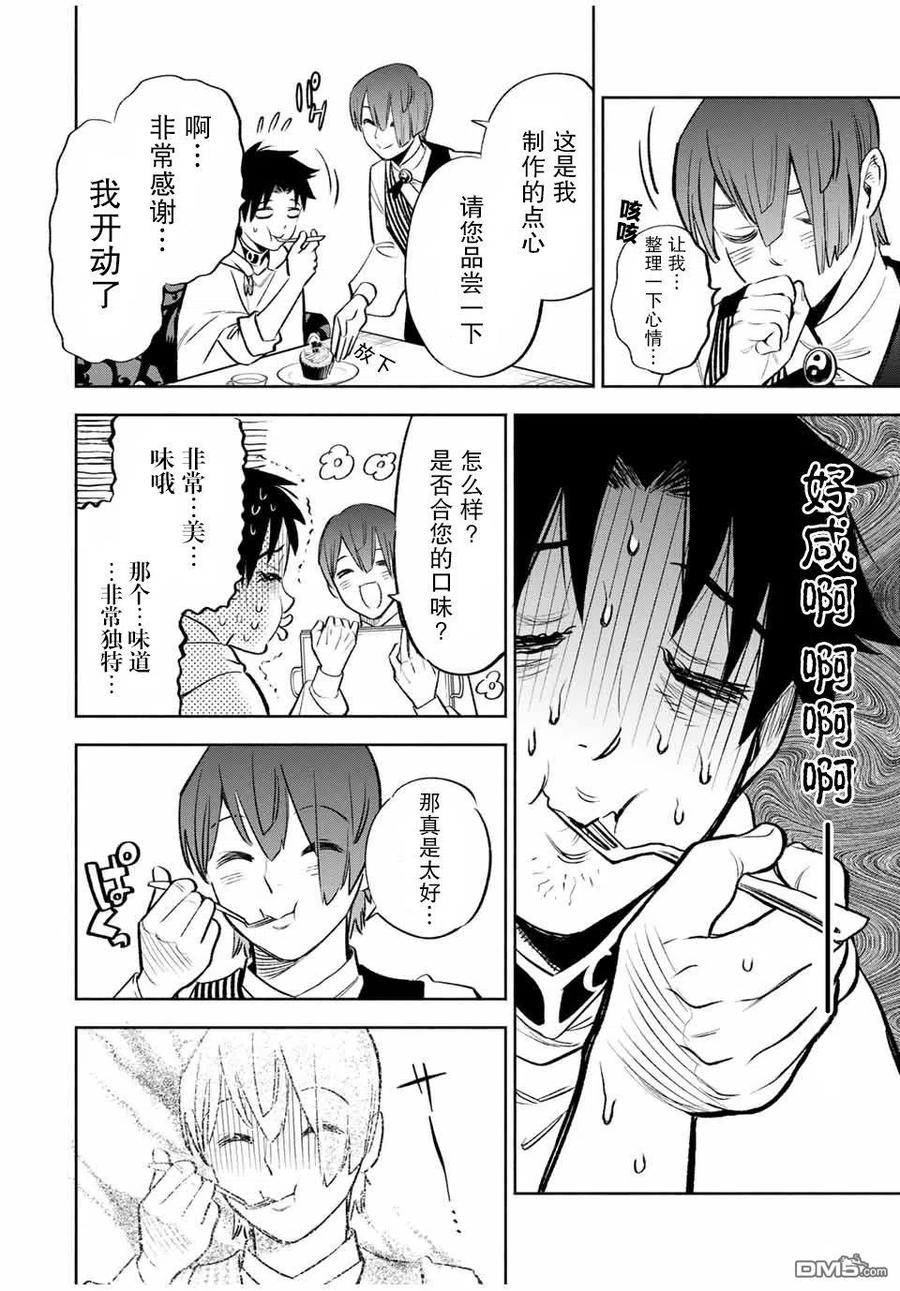 第31话-不幸职业鉴定士实则最强-藤モロホシ、茨木野（第1张）