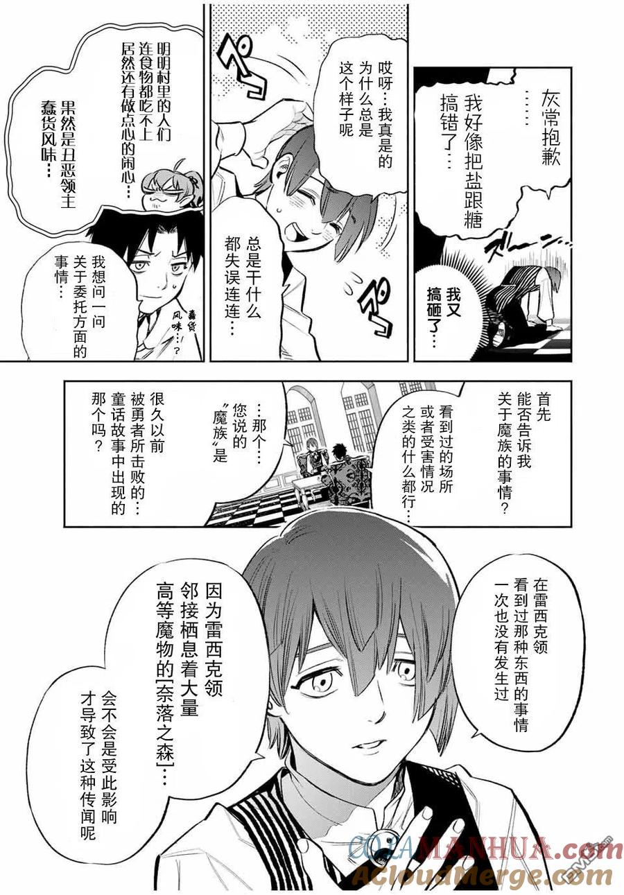 第31话-不幸职业鉴定士实则最强-藤モロホシ、茨木野（第2张）