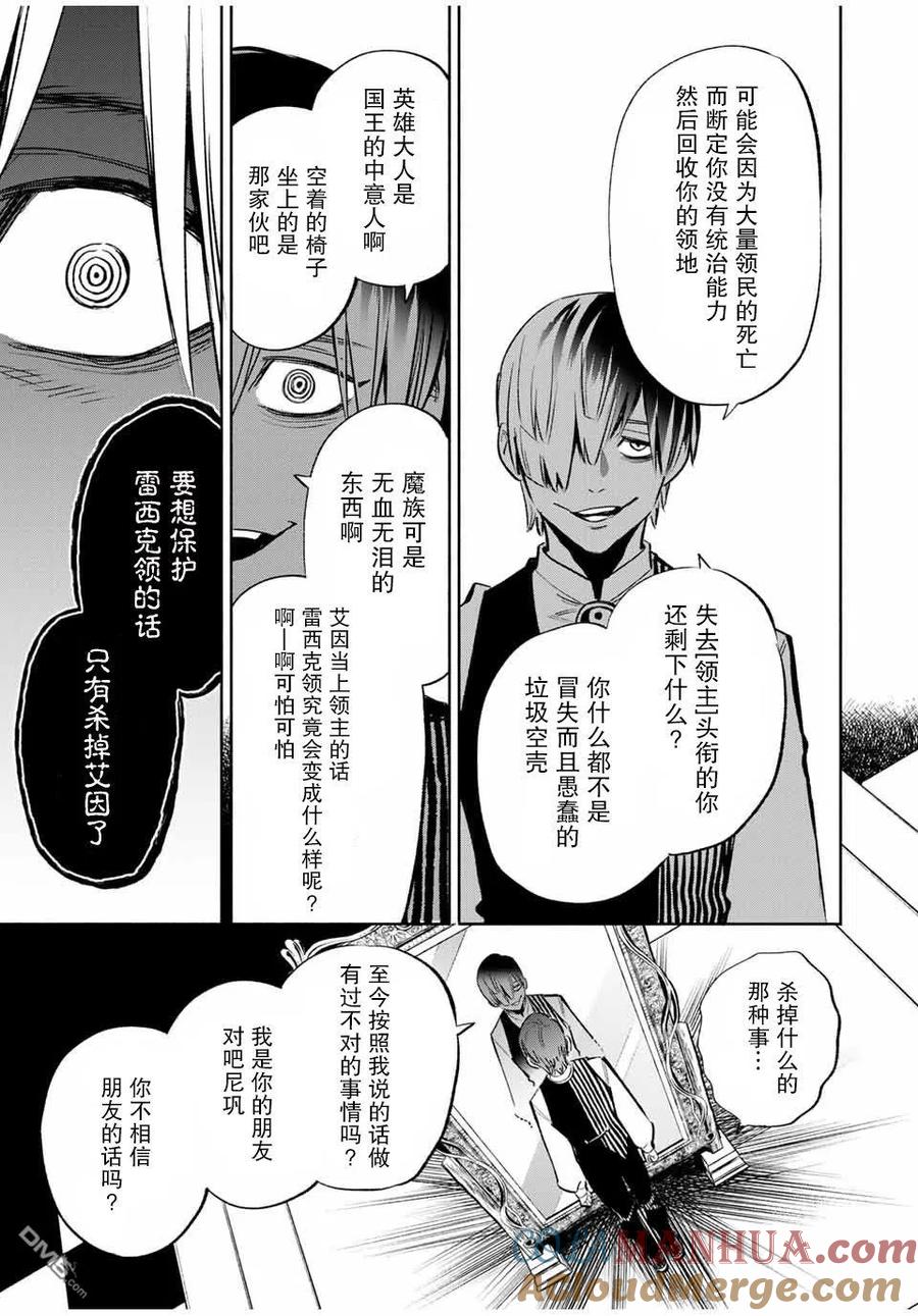 第31话-不幸职业鉴定士实则最强-藤モロホシ、茨木野（第10张）