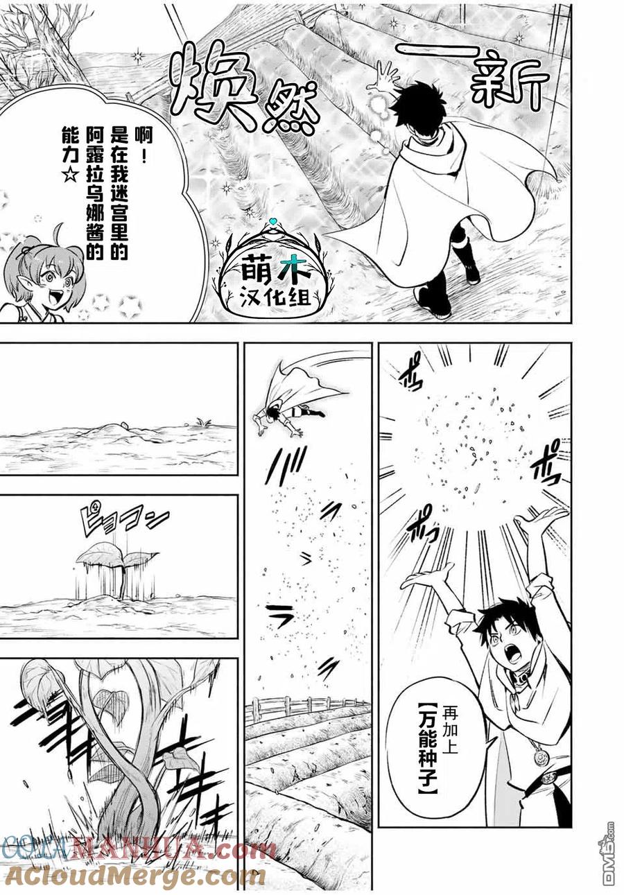 第32话-不幸职业鉴定士实则最强-藤モロホシ、茨木野（第6张）