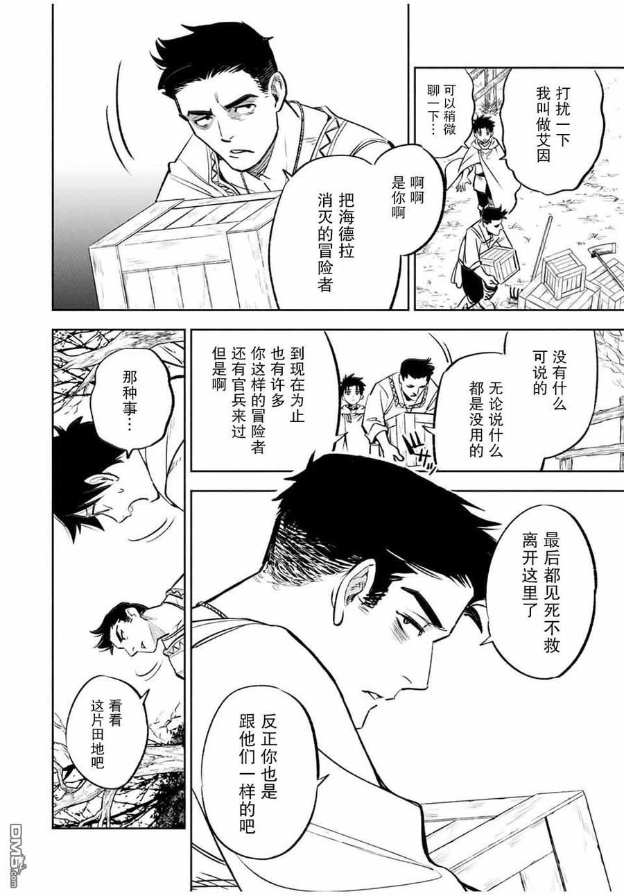 第32话-不幸职业鉴定士实则最强-藤モロホシ、茨木野（第3张）