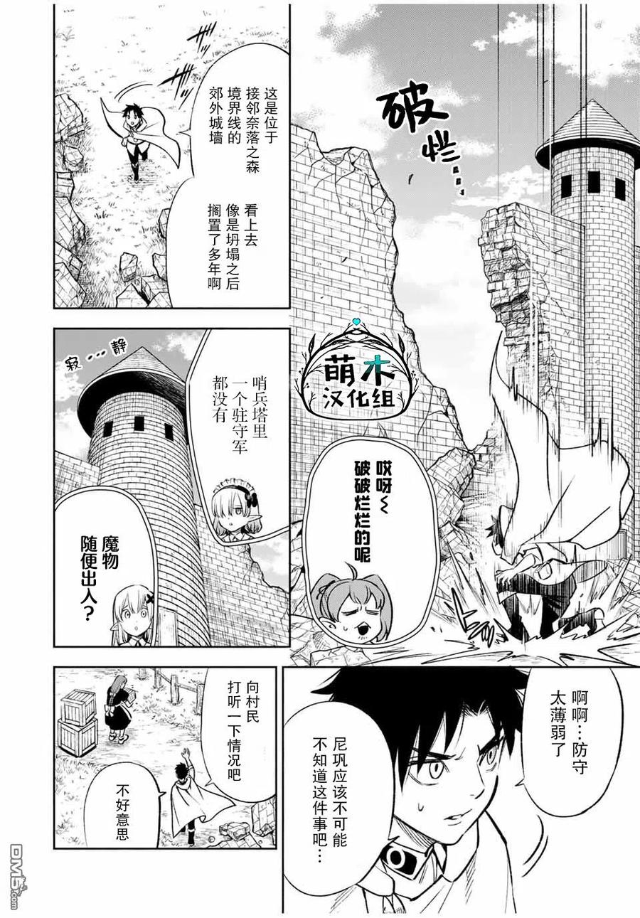 第32话-不幸职业鉴定士实则最强-藤モロホシ、茨木野（第1张）