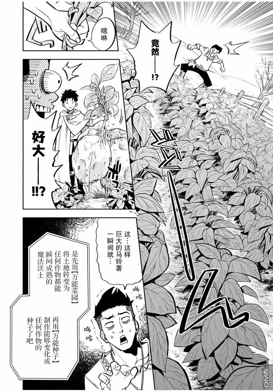 第32话-不幸职业鉴定士实则最强-藤モロホシ、茨木野（第7张）