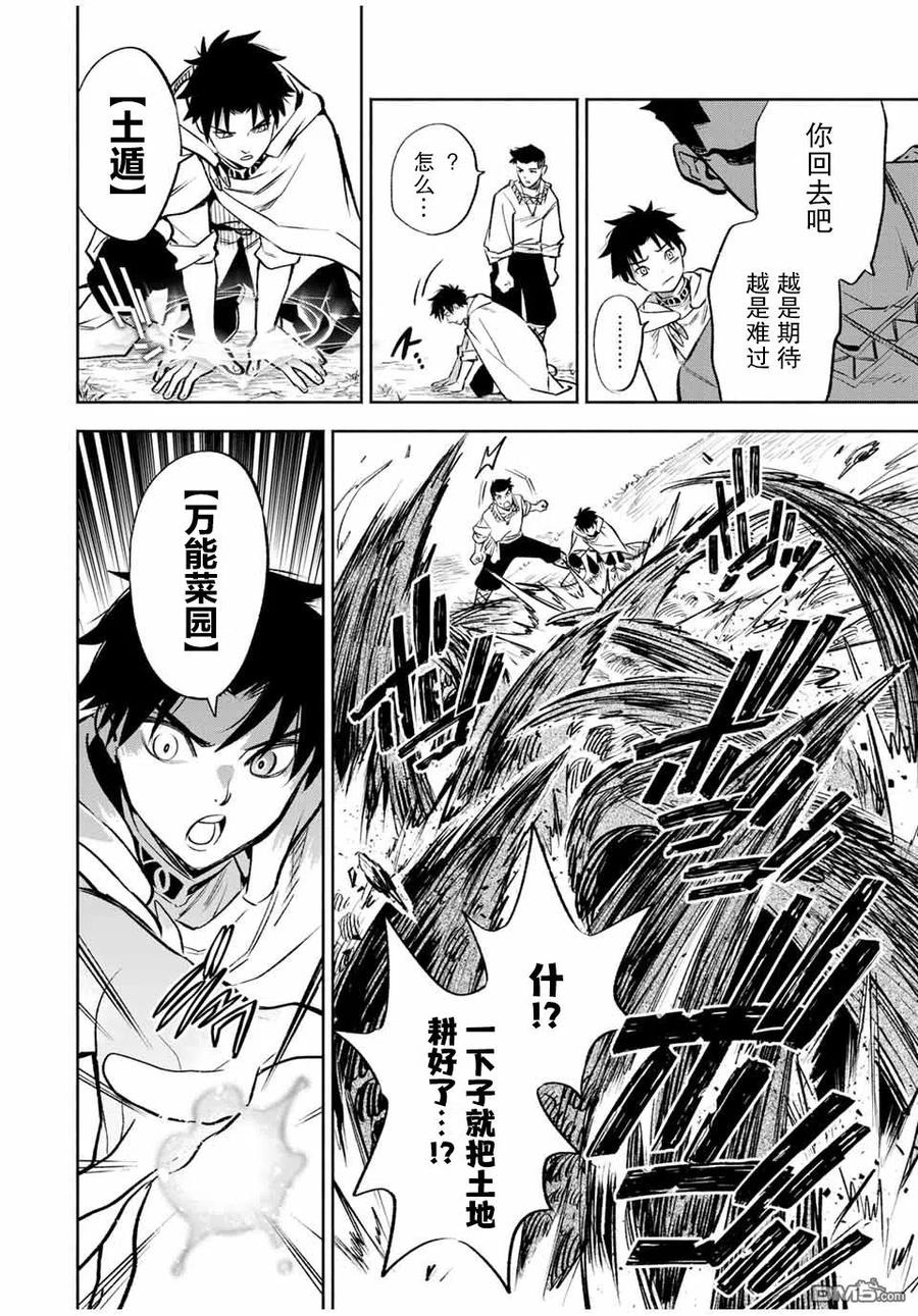 第32话-不幸职业鉴定士实则最强-藤モロホシ、茨木野（第5张）