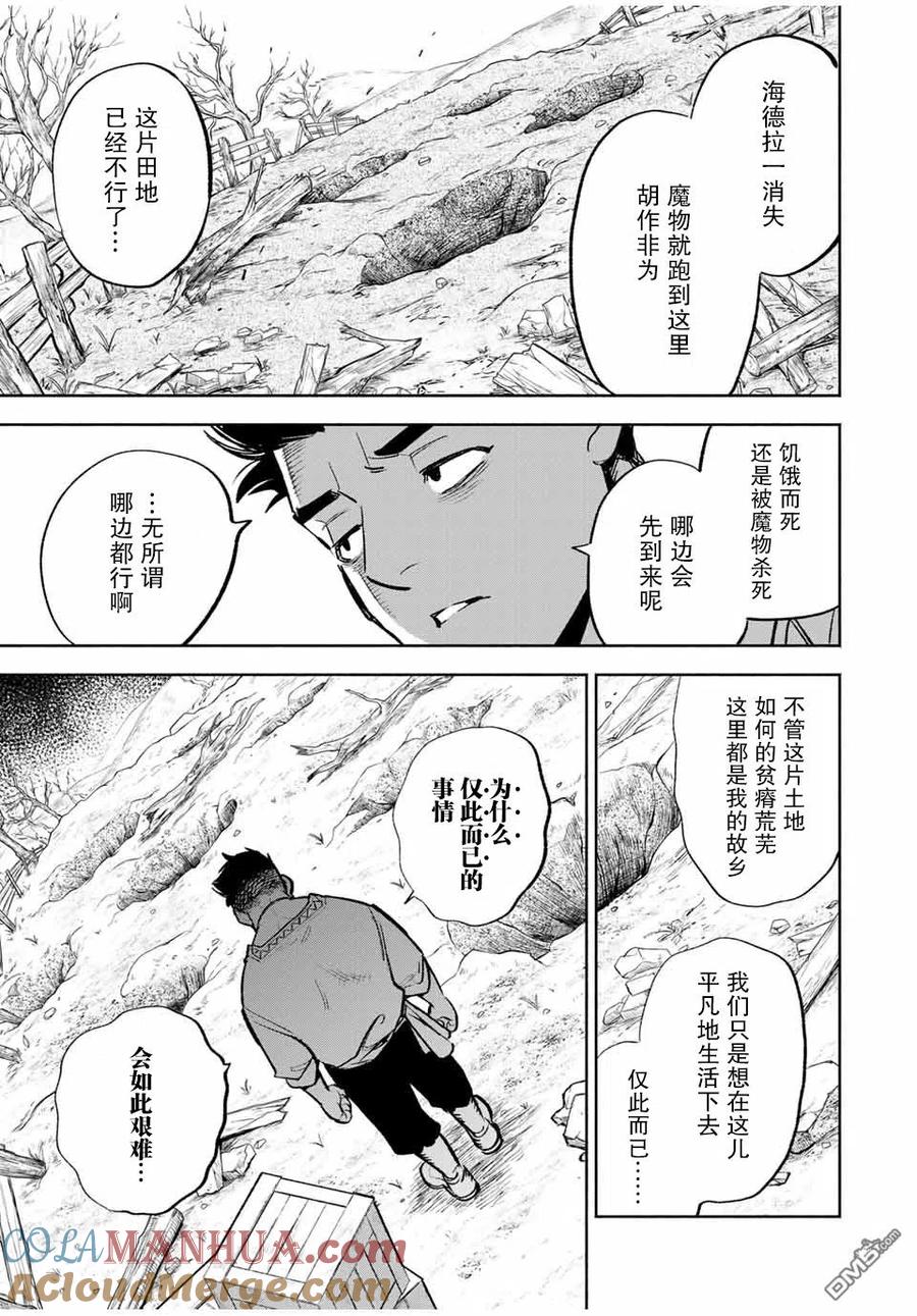 第32话-不幸职业鉴定士实则最强-藤モロホシ、茨木野（第4张）