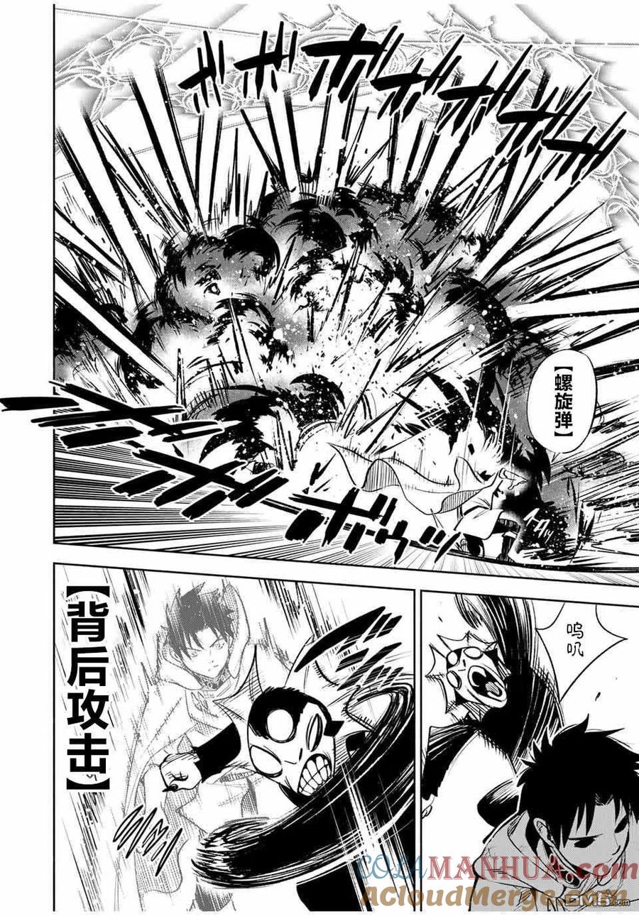 第33话-不幸职业鉴定士实则最强-藤モロホシ、茨木野（第8张）