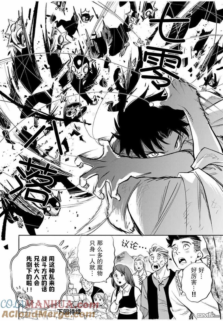 第33话-不幸职业鉴定士实则最强-藤モロホシ、茨木野（第10张）