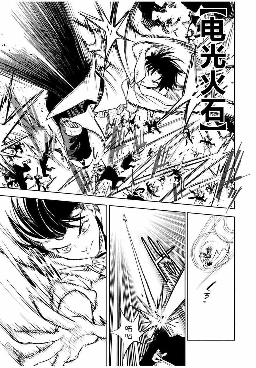 第33话-不幸职业鉴定士实则最强-藤モロホシ、茨木野（第5张）