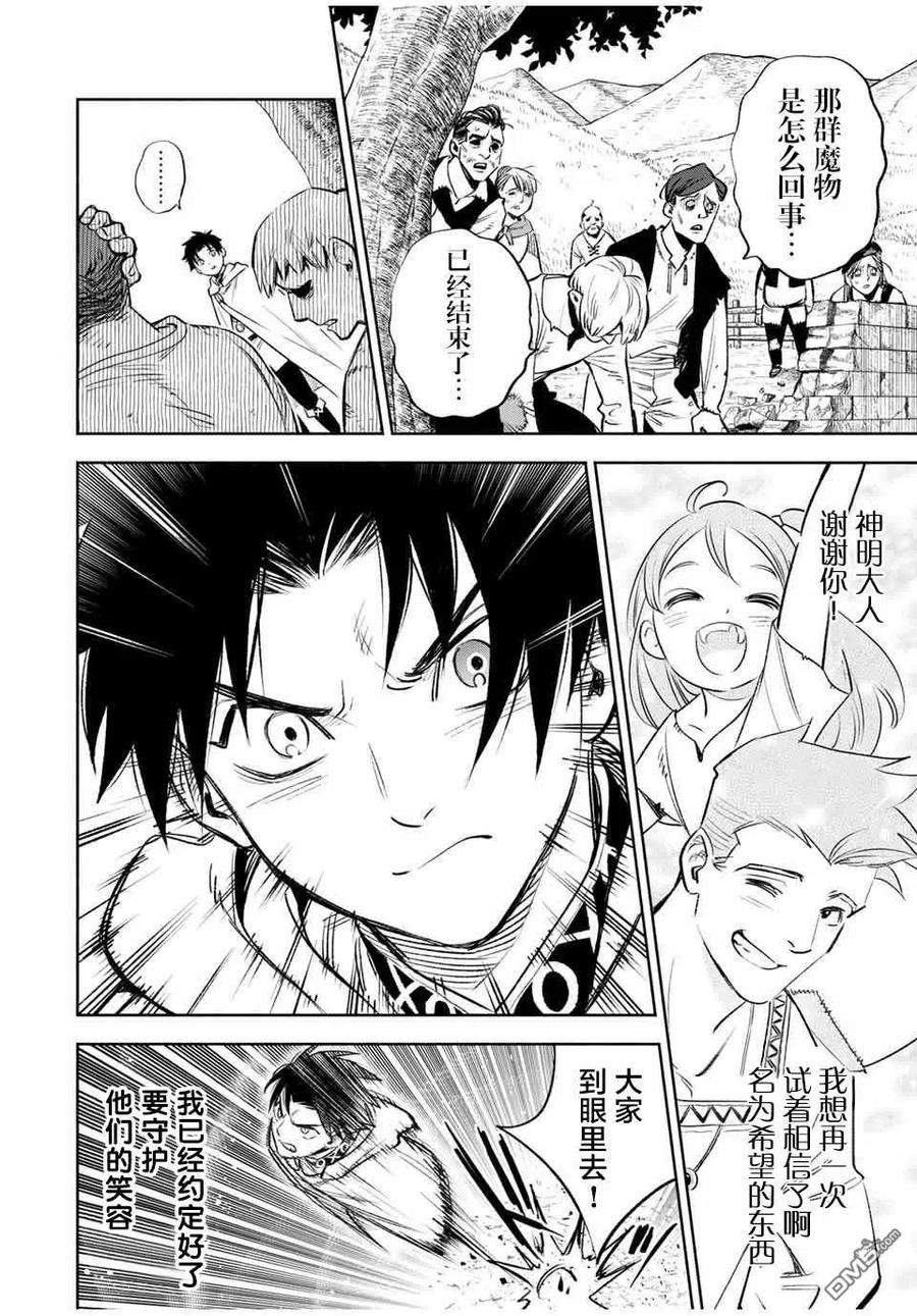 第33话-不幸职业鉴定士实则最强-藤モロホシ、茨木野（第1张）