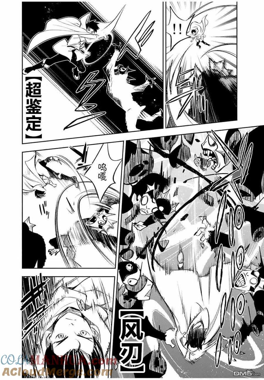 第33话-不幸职业鉴定士实则最强-藤モロホシ、茨木野（第4张）