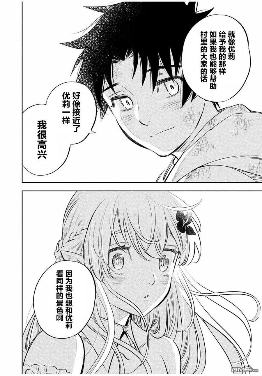 第34话-不幸职业鉴定士实则最强-藤モロホシ、茨木野（第7张）