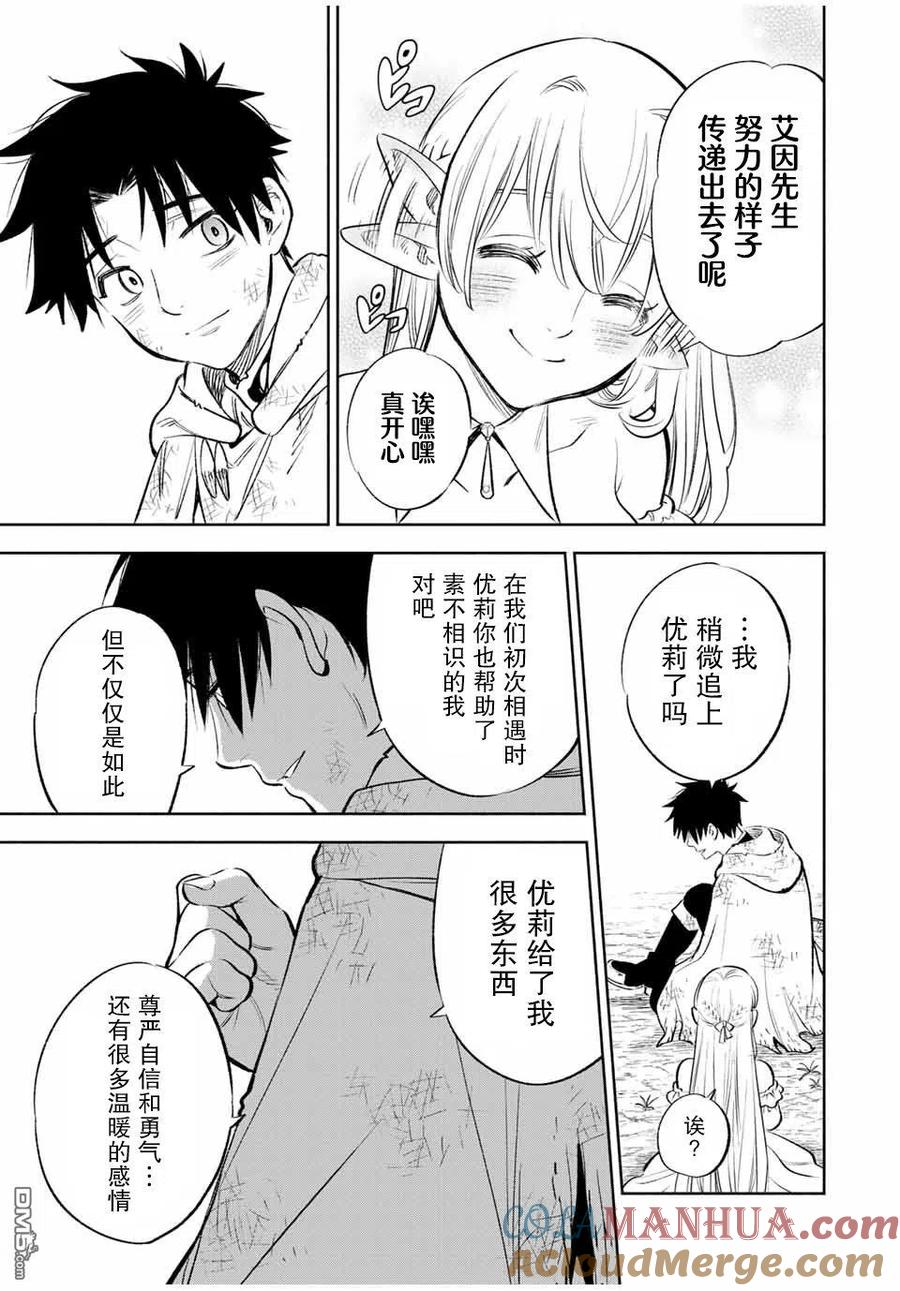 第34话-不幸职业鉴定士实则最强-藤モロホシ、茨木野（第6张）