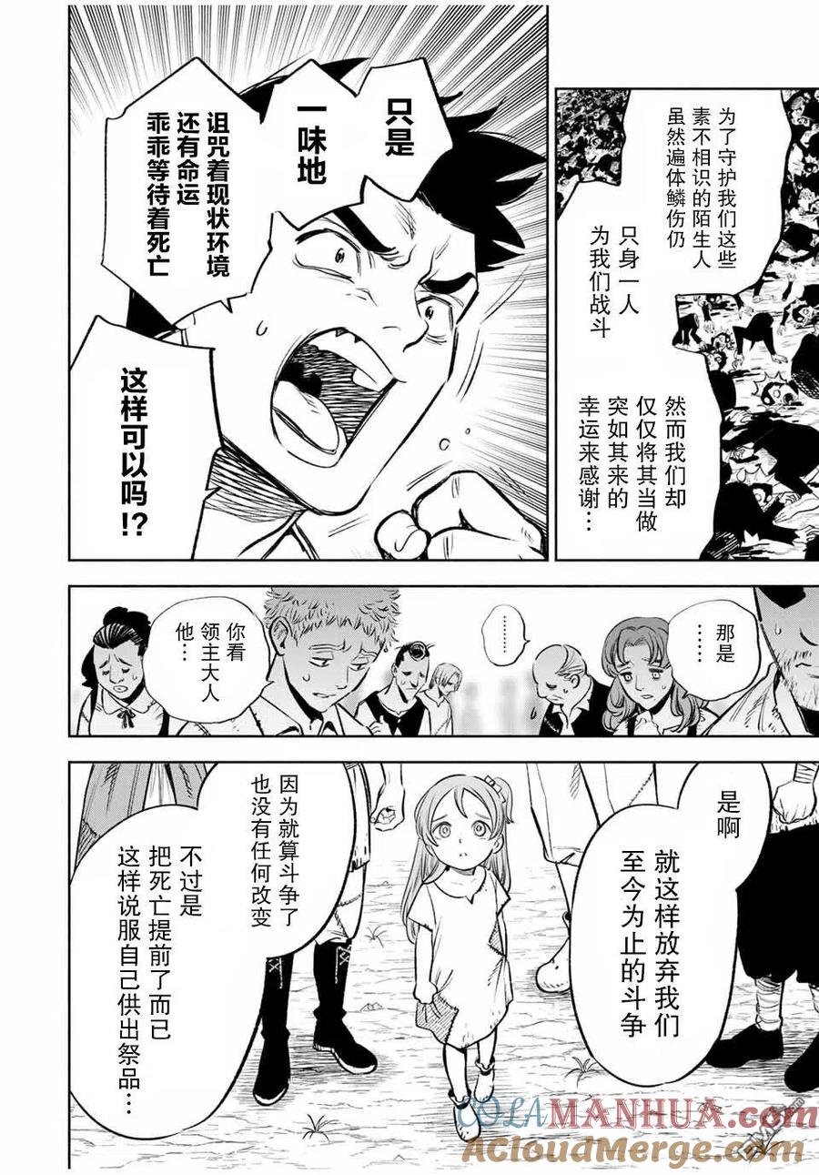 第34话-不幸职业鉴定士实则最强-藤モロホシ、茨木野（第4张）