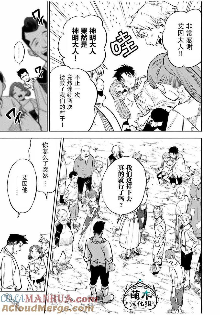 第34话-不幸职业鉴定士实则最强-藤モロホシ、茨木野（第2张）