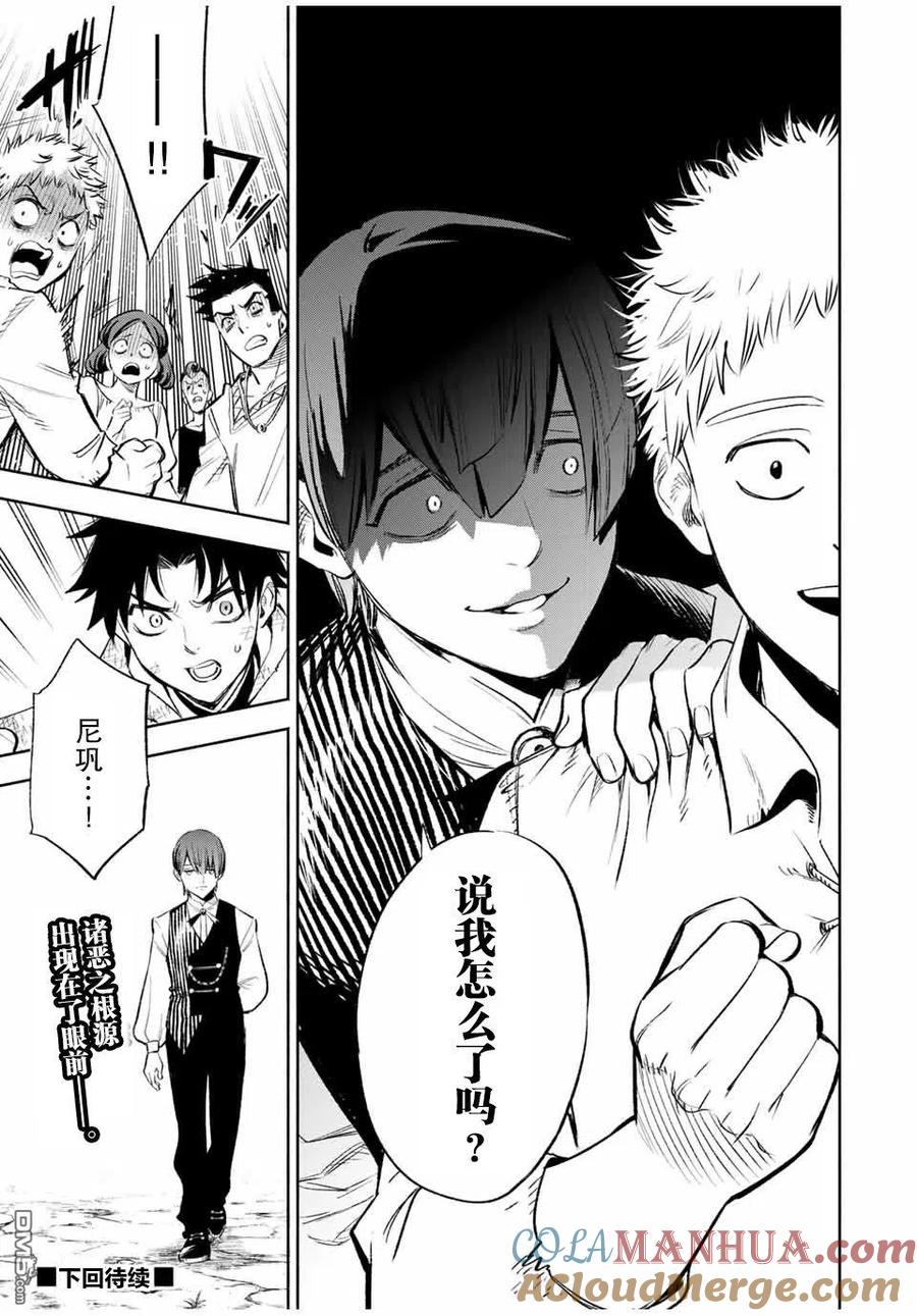 第34话-不幸职业鉴定士实则最强-藤モロホシ、茨木野（第10张）