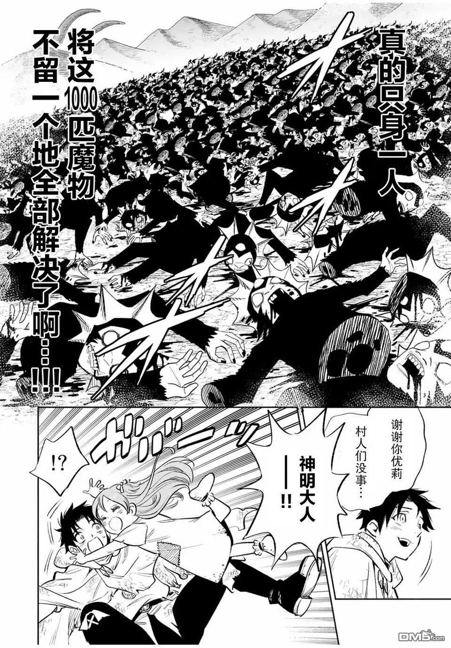 第34话-不幸职业鉴定士实则最强-藤モロホシ、茨木野（第1张）