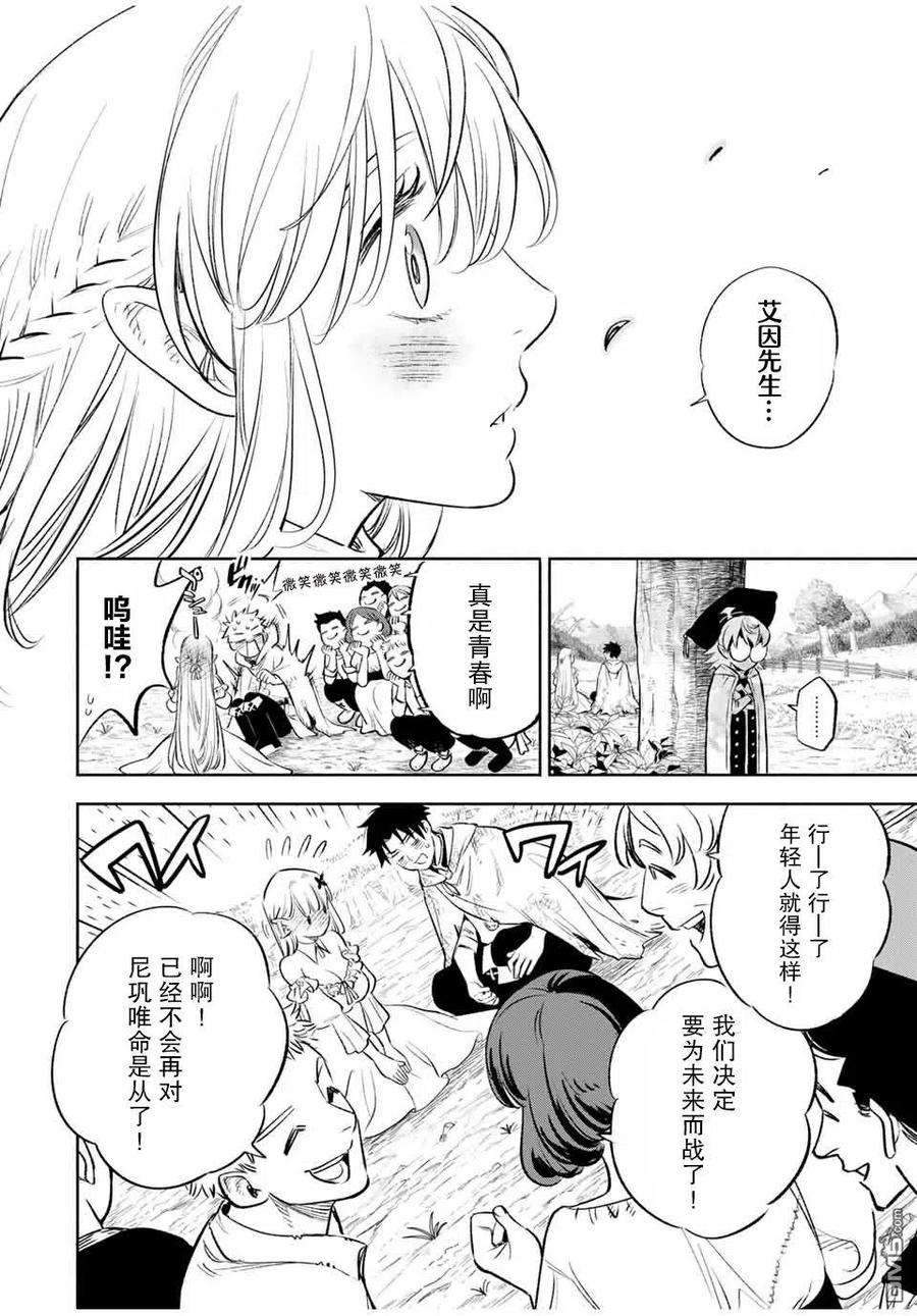 第34话-不幸职业鉴定士实则最强-藤モロホシ、茨木野（第9张）