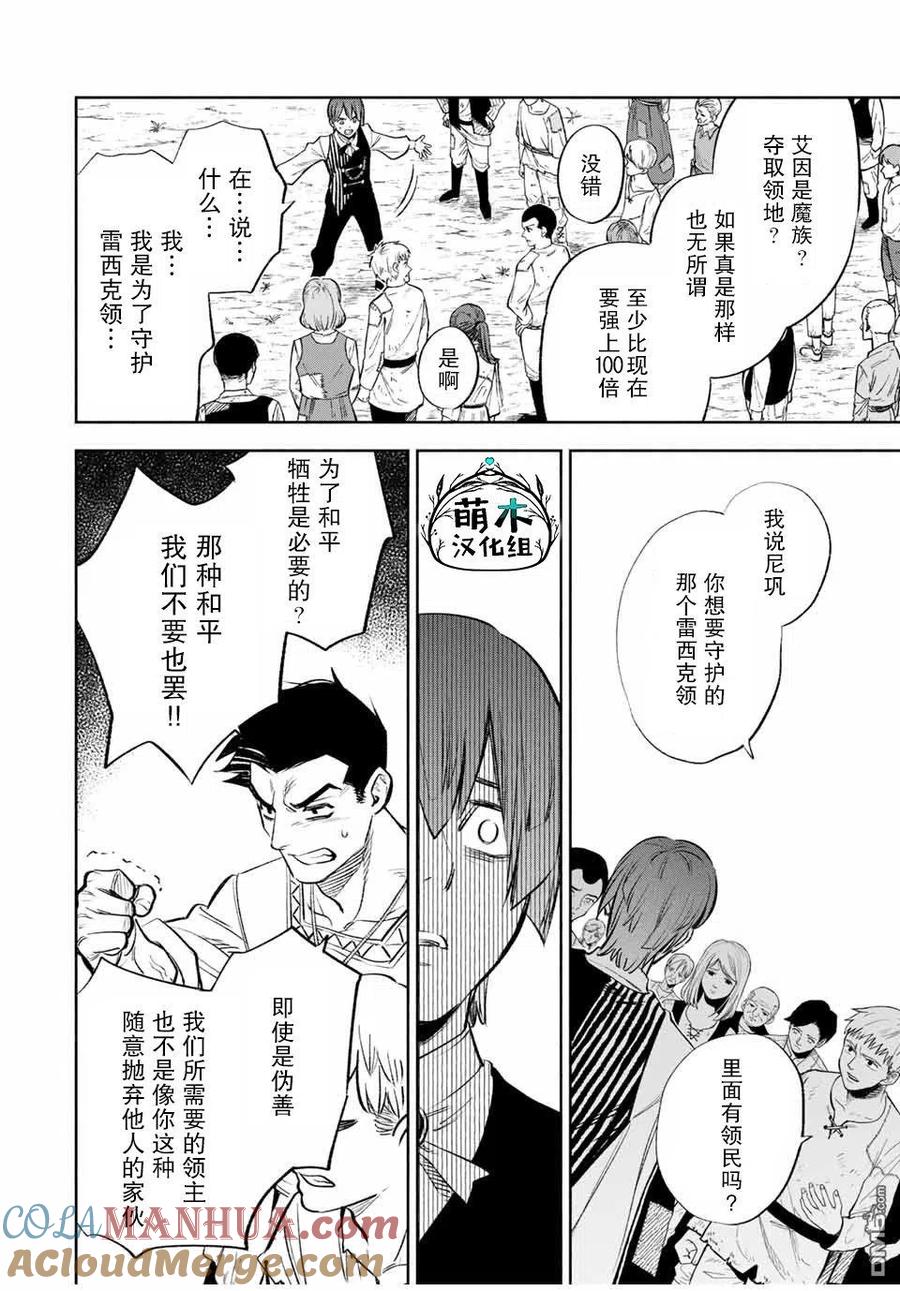 第34话-不幸职业鉴定士实则最强-藤モロホシ、茨木野（第14张）