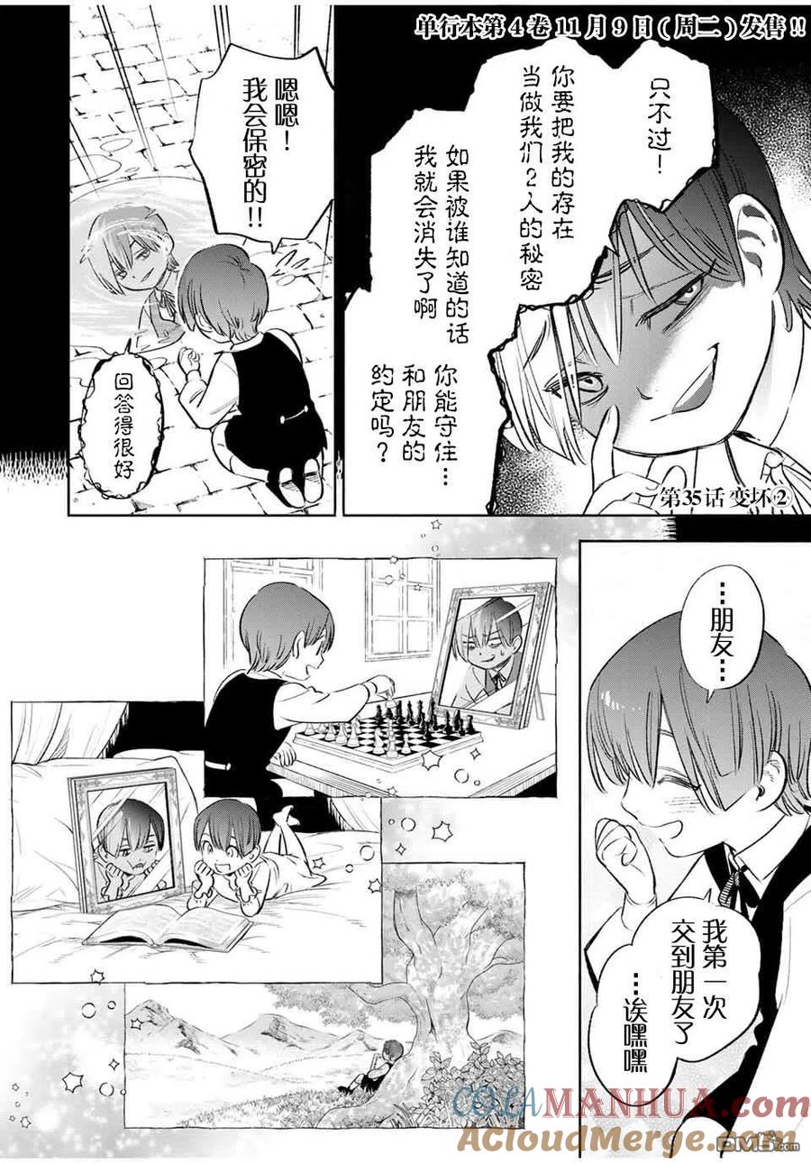 第35话变坏（1）-不幸职业鉴定士实则最强-藤モロホシ、茨木野（第10张）