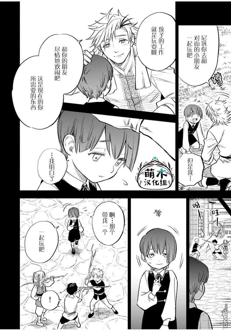 第35话变坏（1）-不幸职业鉴定士实则最强-藤モロホシ、茨木野（第3张）